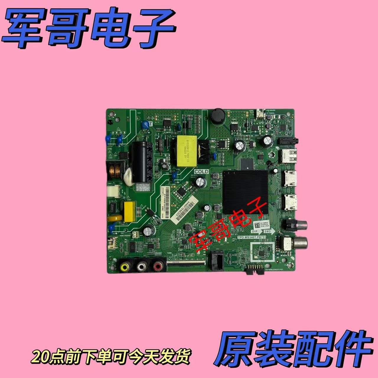 原装海信HZ32E35A液晶电视主板TPD.MS346T.PB731屏HD315S1H82