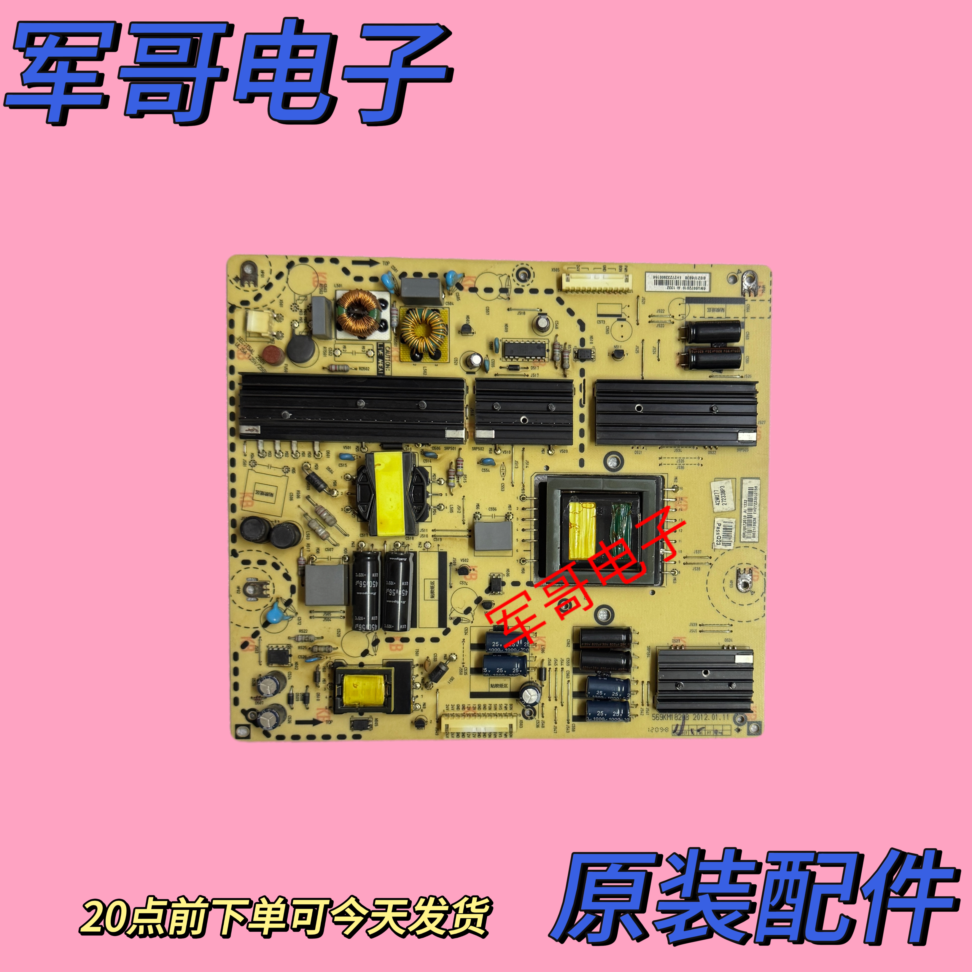 原装厦华LE-42/46HT51 42KM77 42MW68 液晶电视电源板 569KM1820B