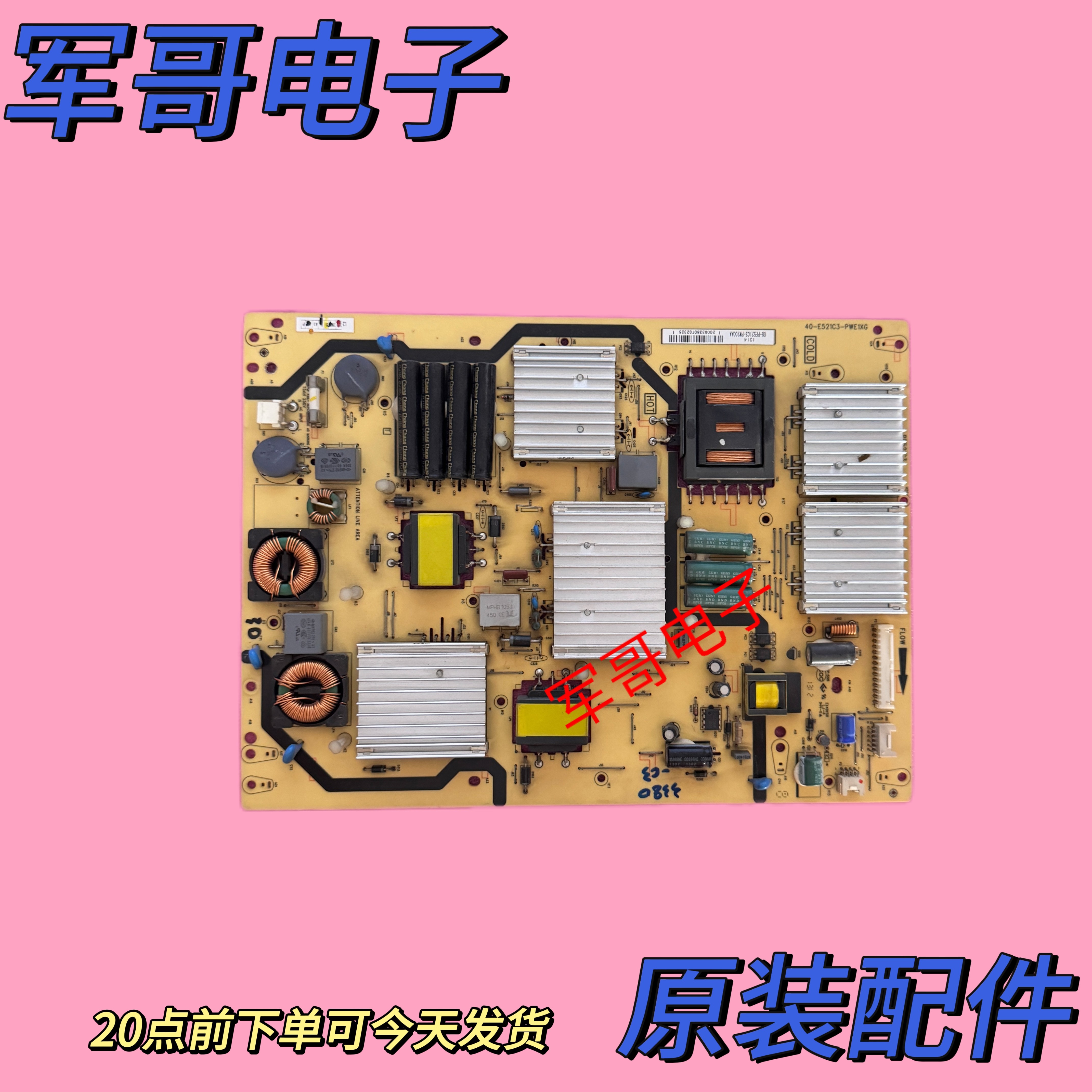 原装TCL L55E5690A-3D 电源板 40-E521C3-PWE1XG PE521C3-PW200AA