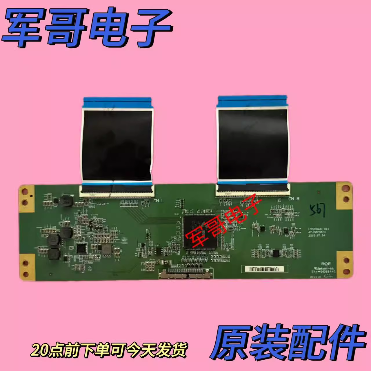 原装海尔 U55A5 逻辑板 HV550QUB-B11 47-6021074 测好 实物拍摄