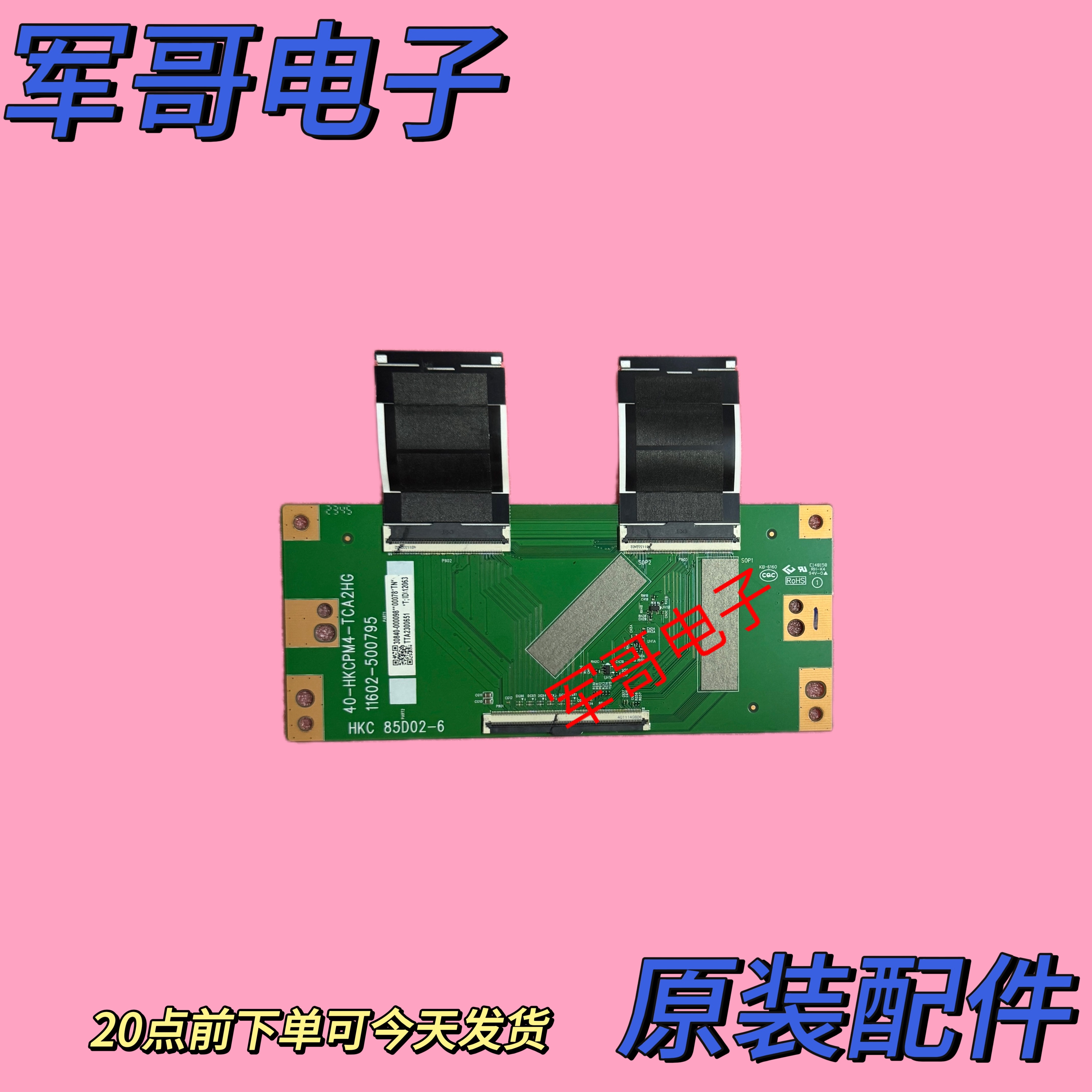 原装TCL 85T7G逻辑板40-HKCPM4-TCA2HG 11602-500795 HKC 85D02-6