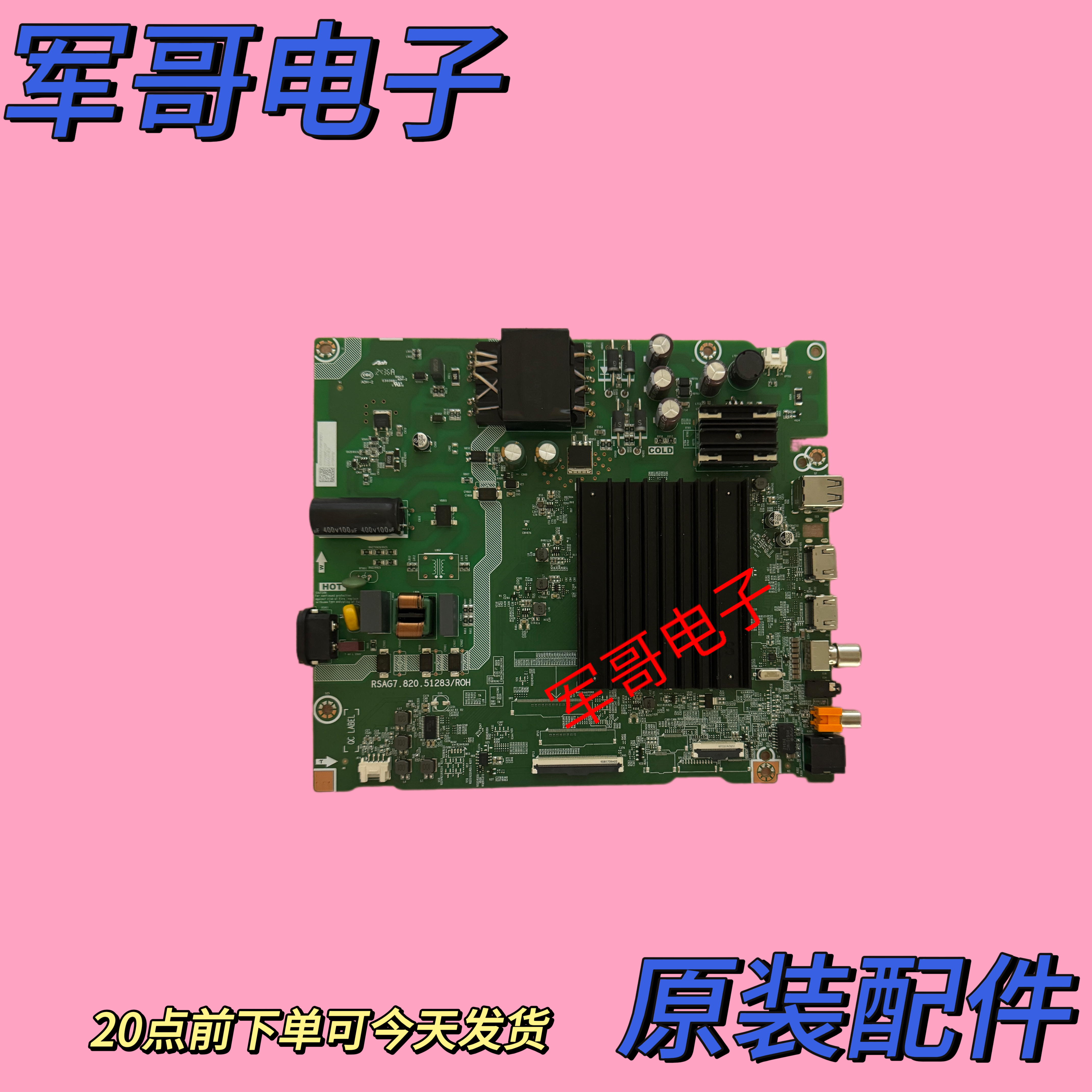 原装 海信55E3ND-PRO 55A56ND主板RSAG7.820.51283屏HD550H1U62