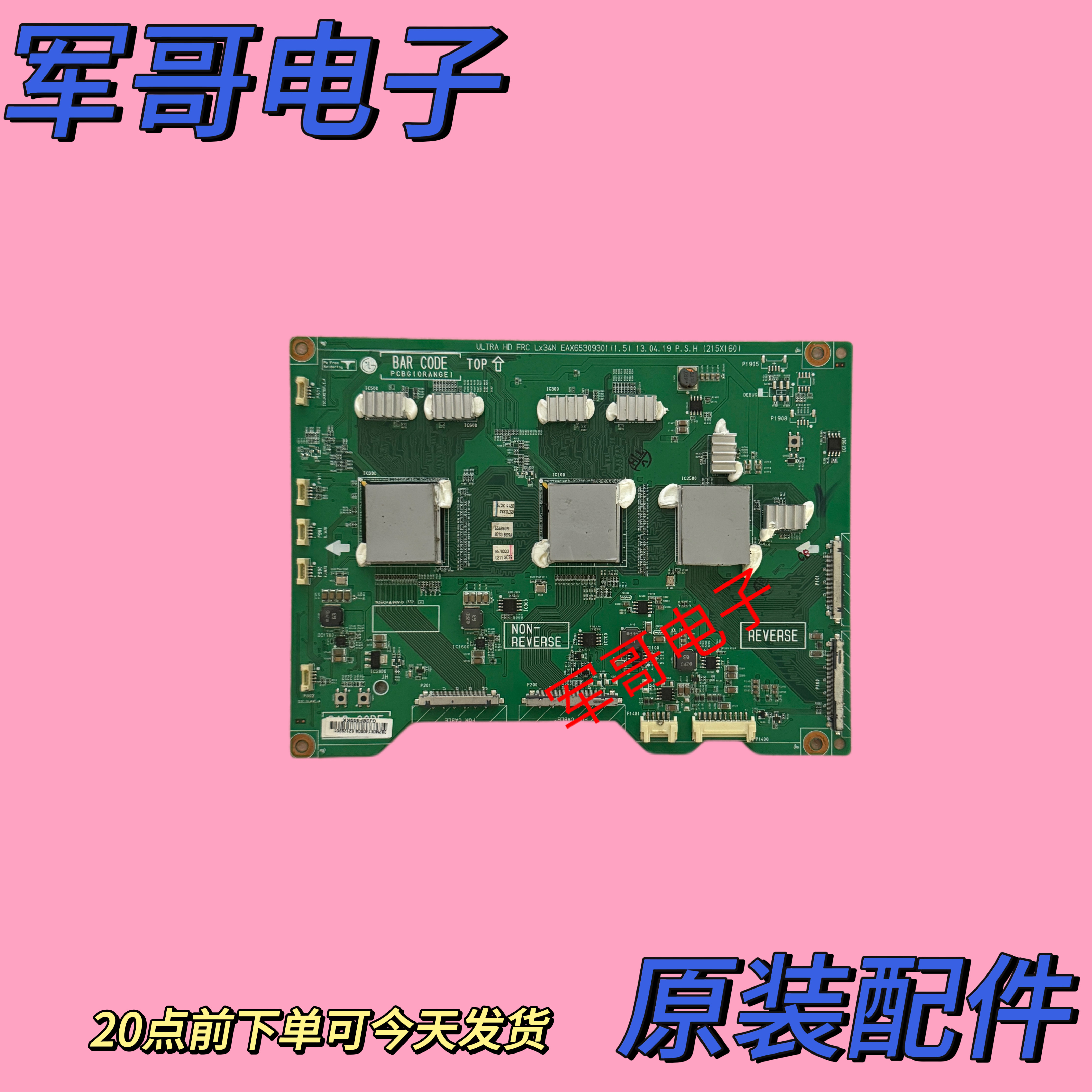 原装 LG 65LA9700-CA 电视倍频板EAX65309301(1.5) 现货