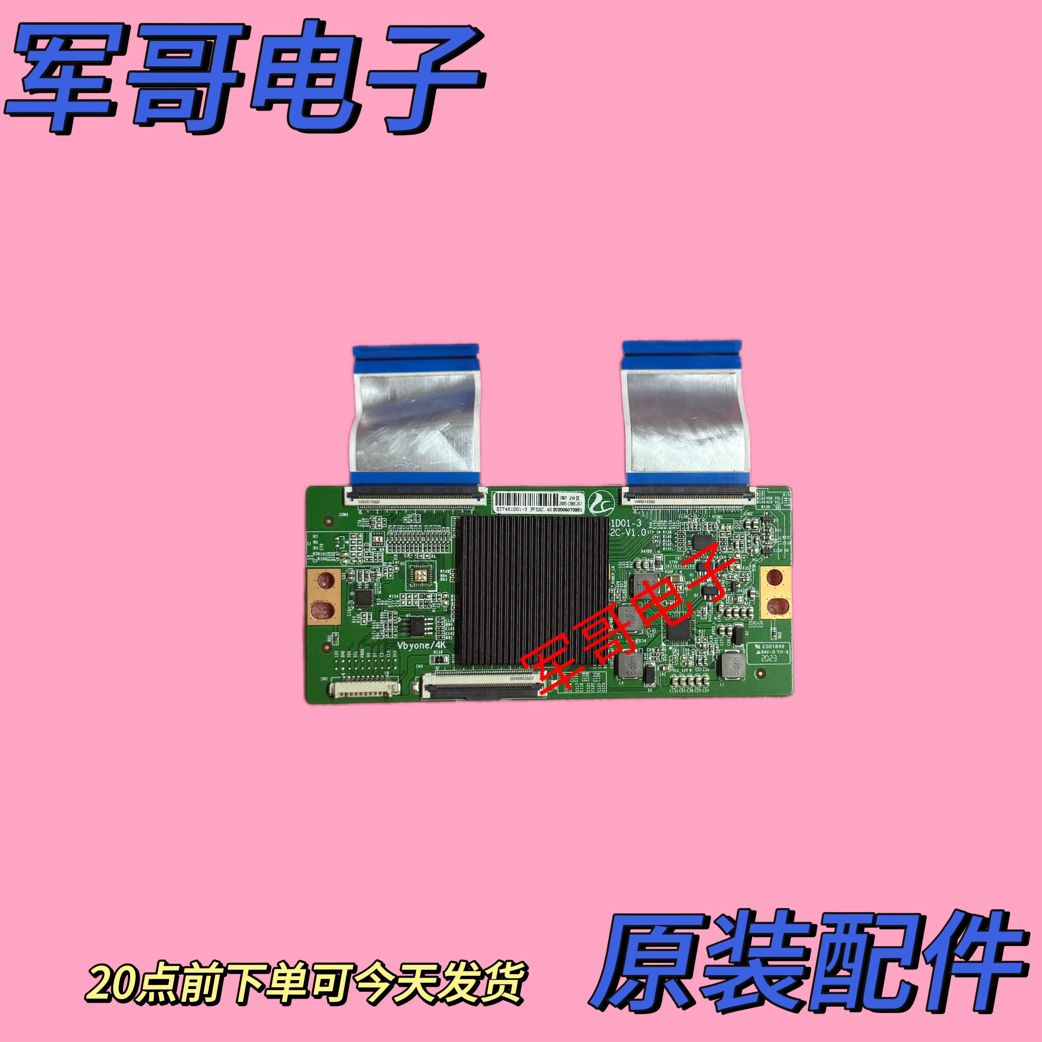 原装创维55H5 逻辑板ST4251D01-3 ST675AB2C-V1.0 ST5461D13-2 4K