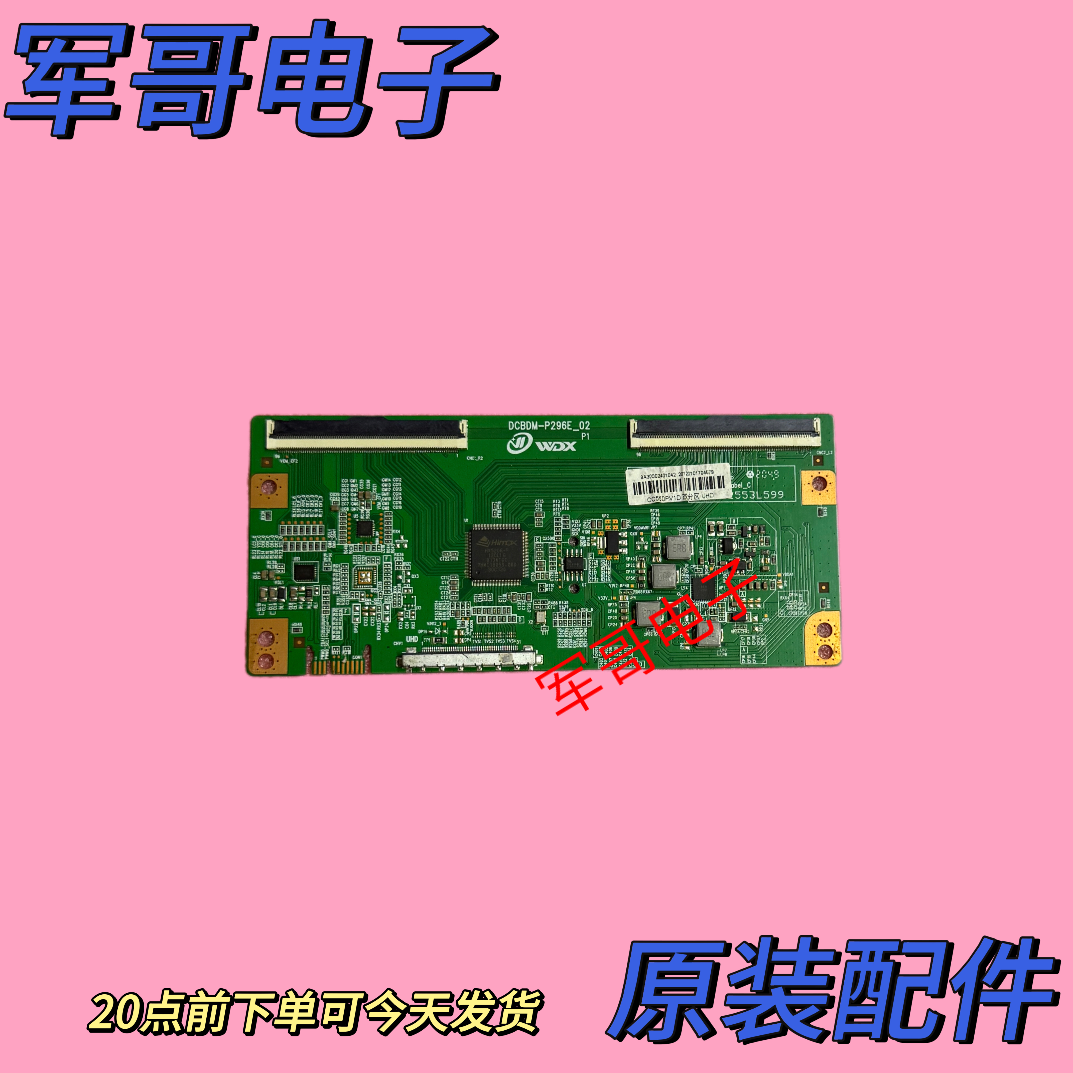 白条码CC550PV1D双分区UHD 55寸逻辑板DCBDM-P296E-02