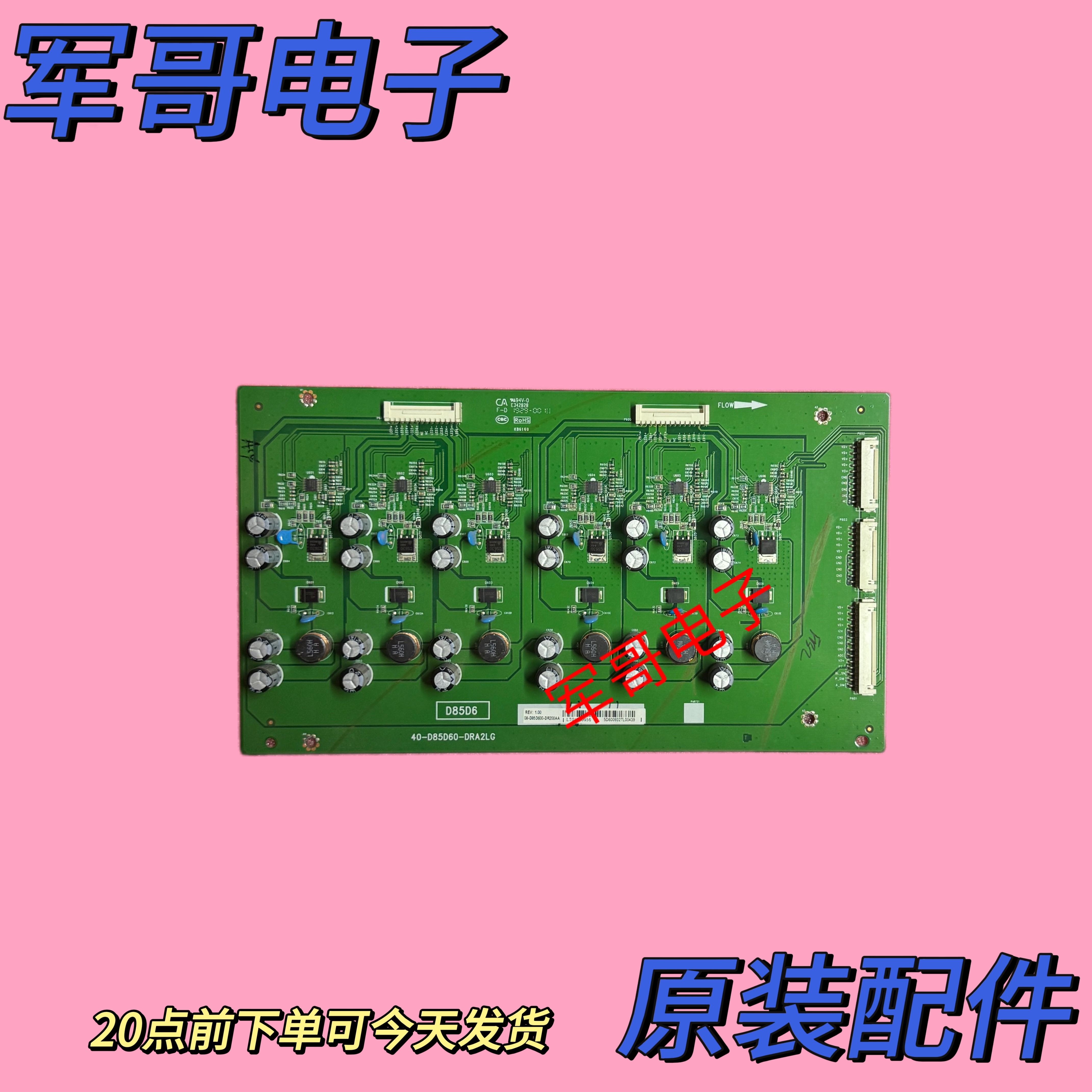 原装TCL85Q6 85X6C恒流板 40-D85D60-DRA2LG 08-D85D600-DR200AA