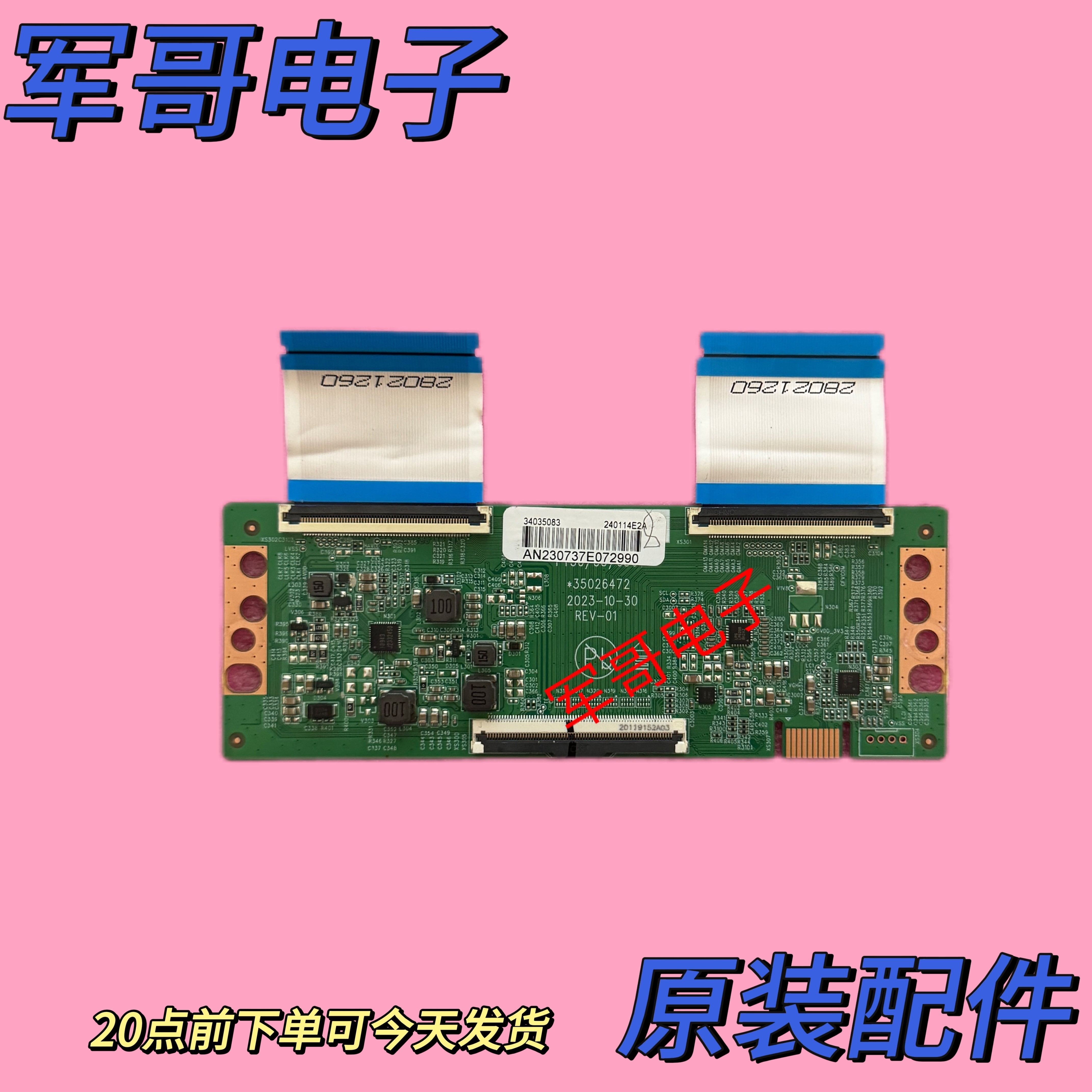 康佳55E8A 55寸液晶逻辑板35026472 白条码34035083