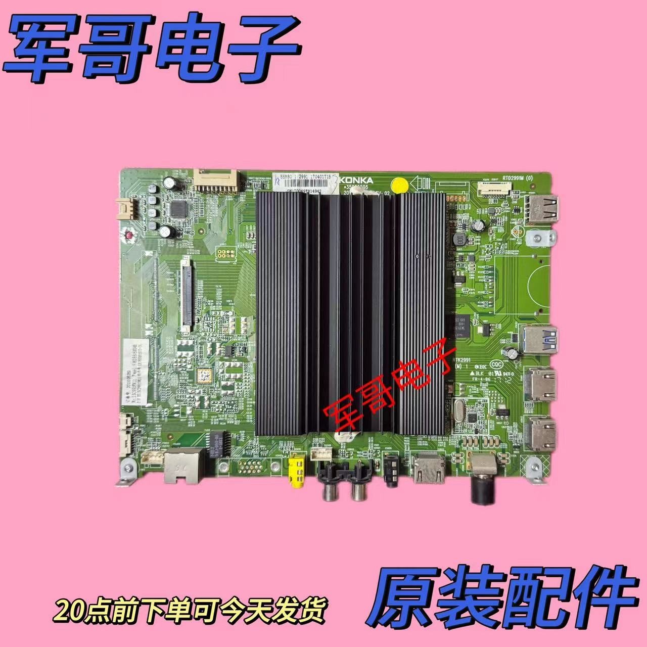 康佳LED55R80 G55U U58K 60/65S8000U M60U 60X81S主板35022505