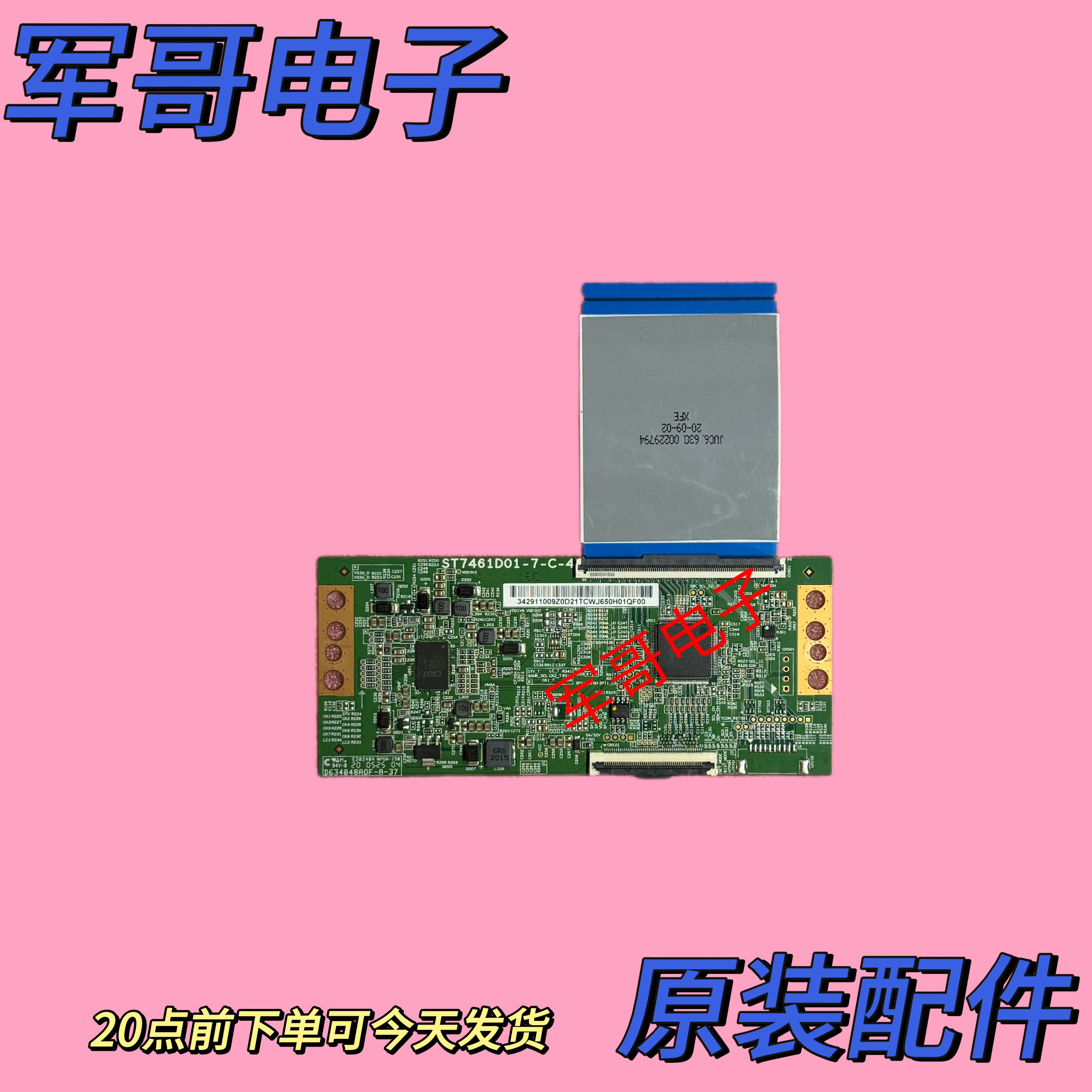 原装长虹75D4PS 75G7S液晶电视机逻辑板ST7461D01-7-C-4 测好发货