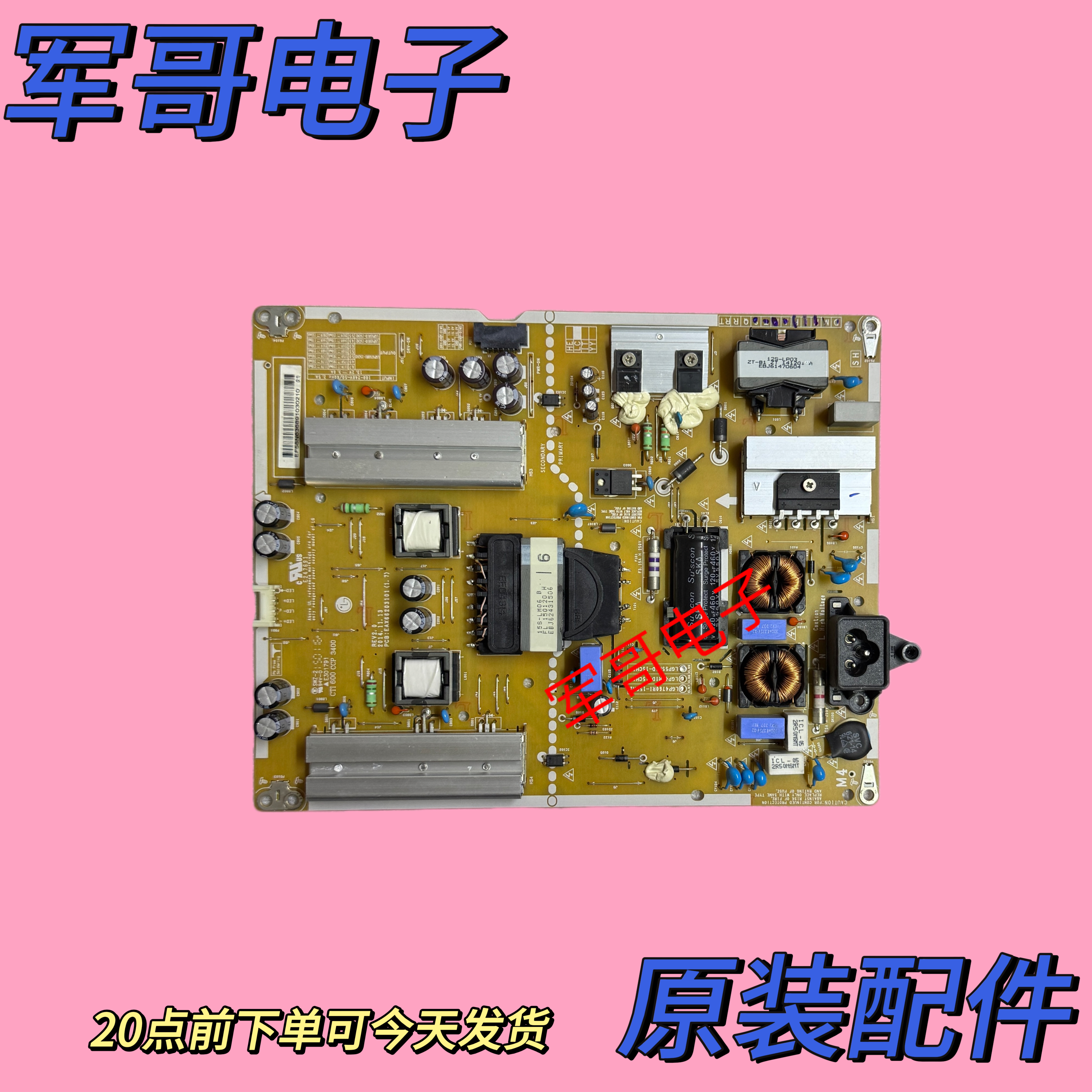 原装LG 55LF5950-CB 电源板 EAX66203101 LGP55RID-15CH2 电路板