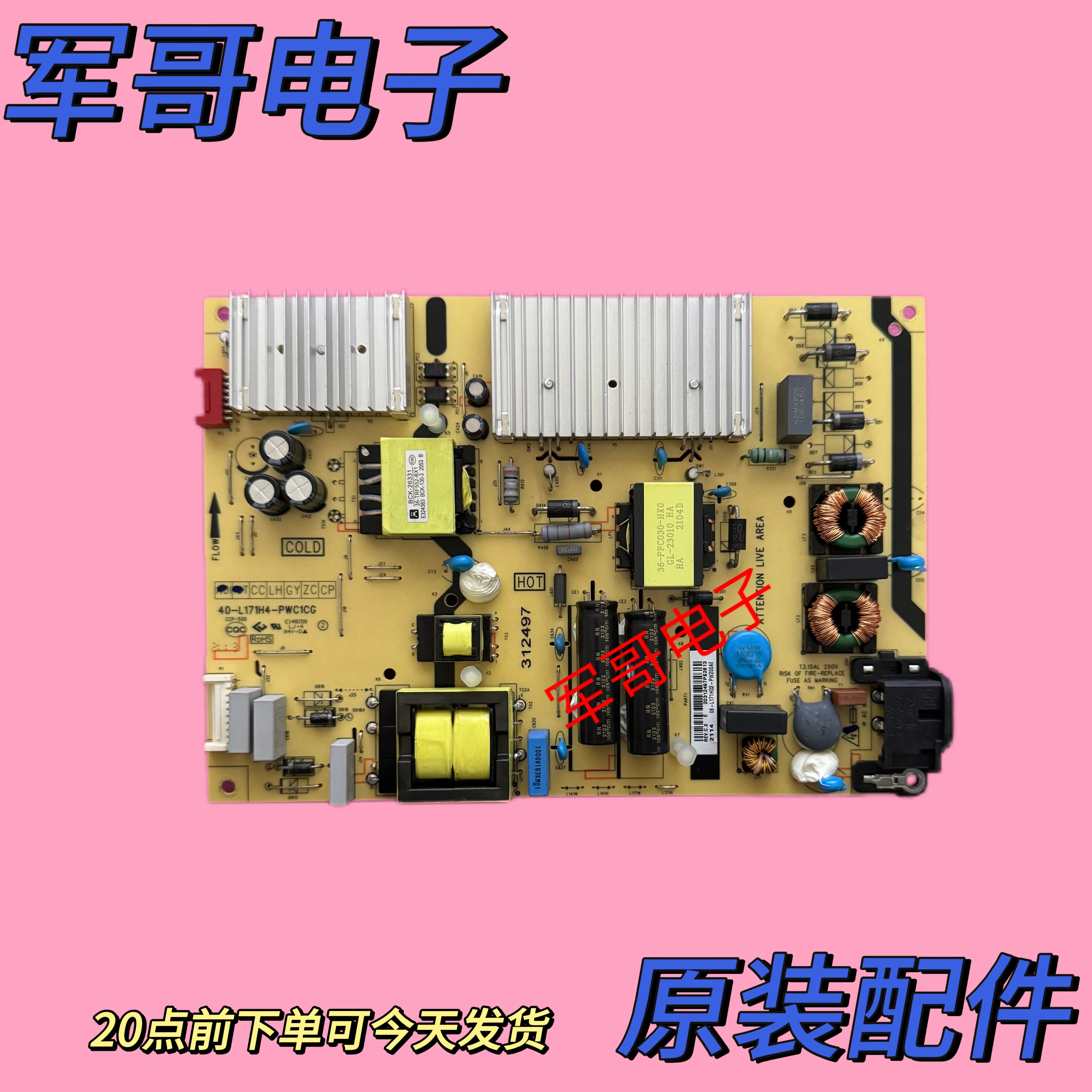 TCL 65V2-PRO 65V690 65D8电源板40-L171H4-PWC1CG 08-L171HD2