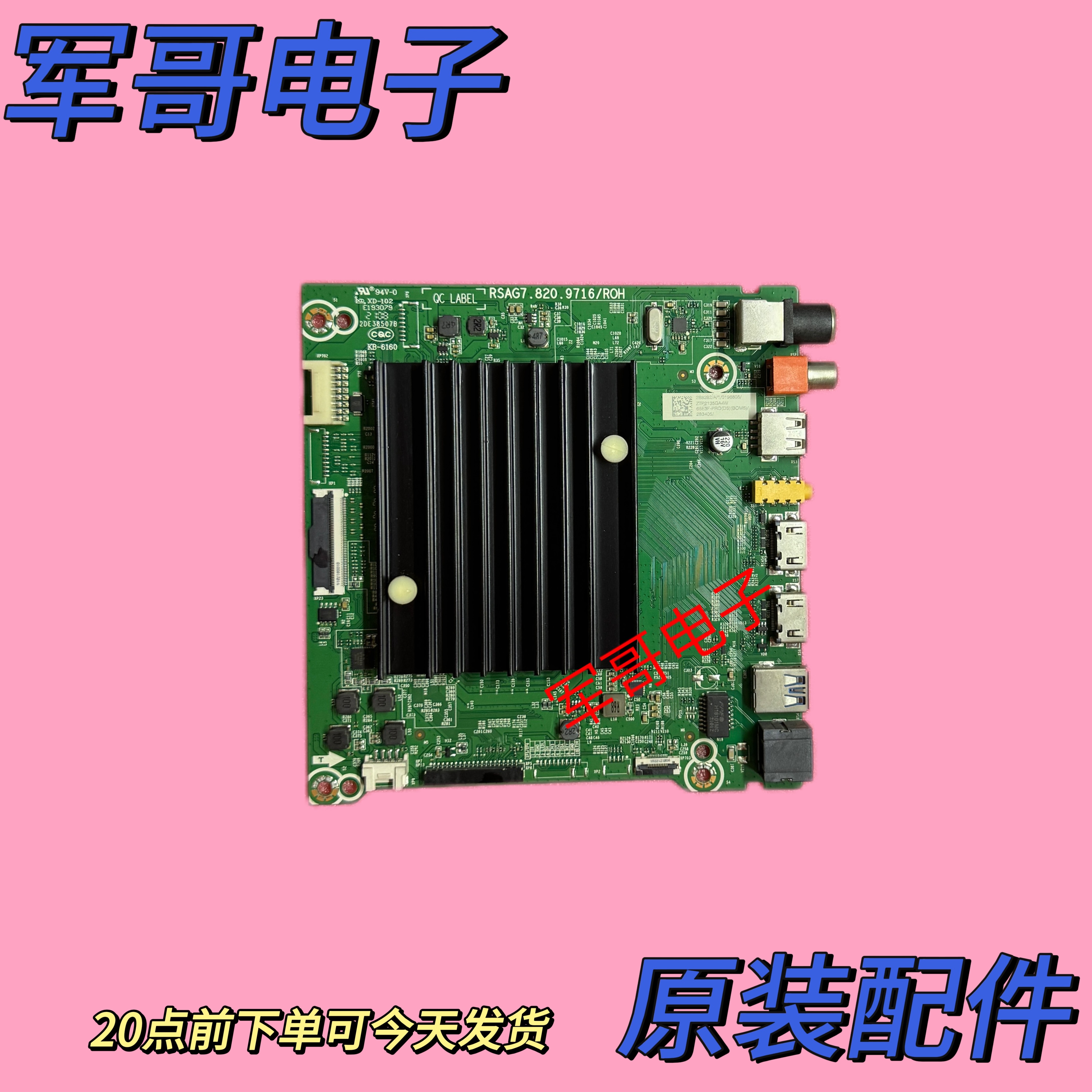 海信65E3F-PRO 65A5F/63F 70E3D-PRO 70/75E3D主板RSAG7.820.9716