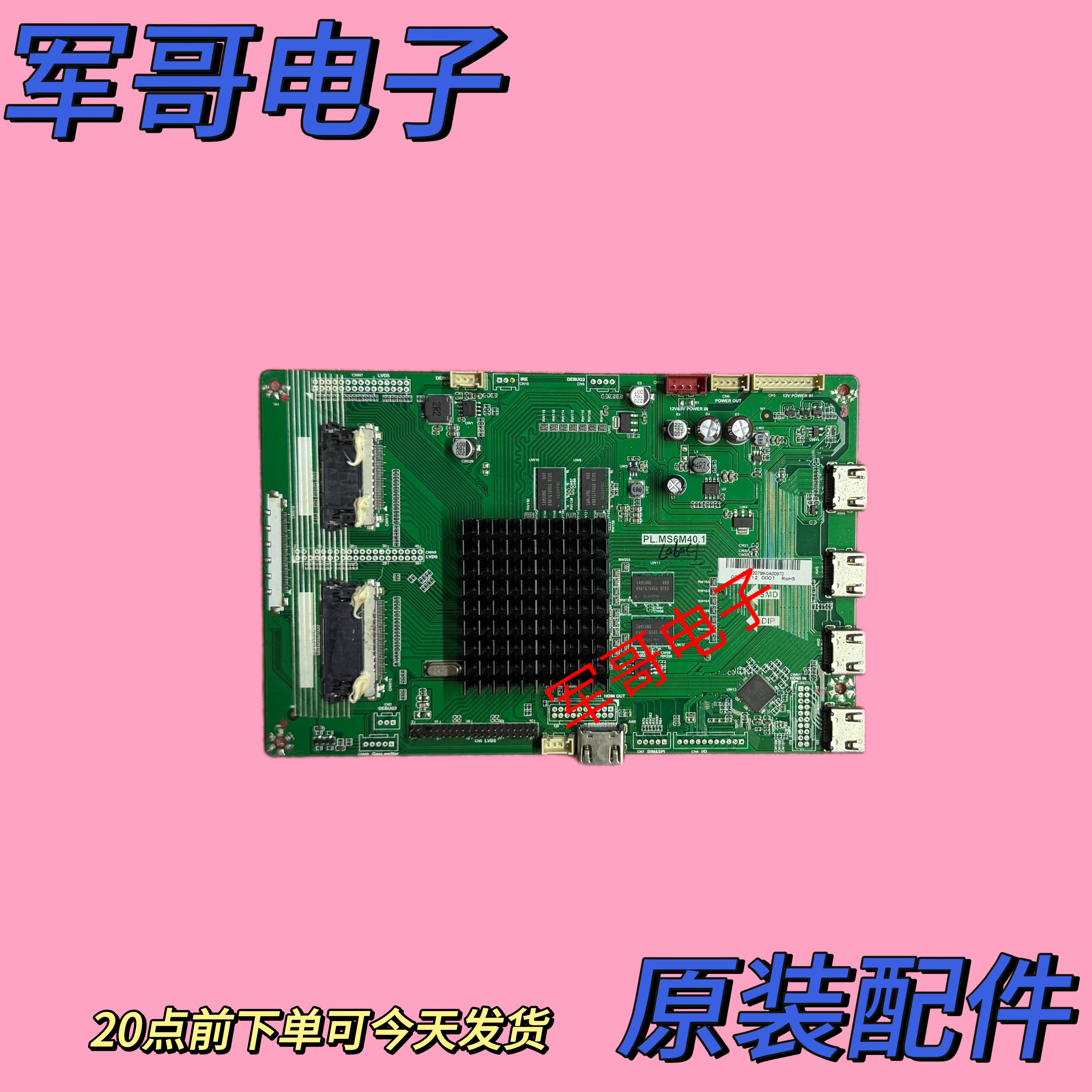 希沃教学机H84E H08 2K转4K转接板PL.MS6M40.1实拍现货