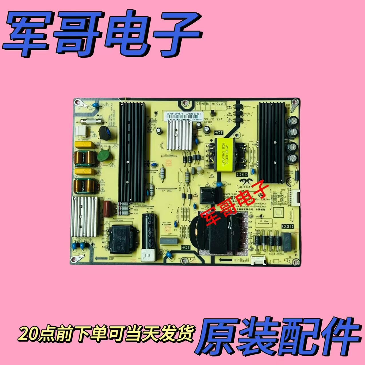 原装小米L75M7-EA L70M7-EA液晶电视电源板AY210D-1SF03实图拍摄