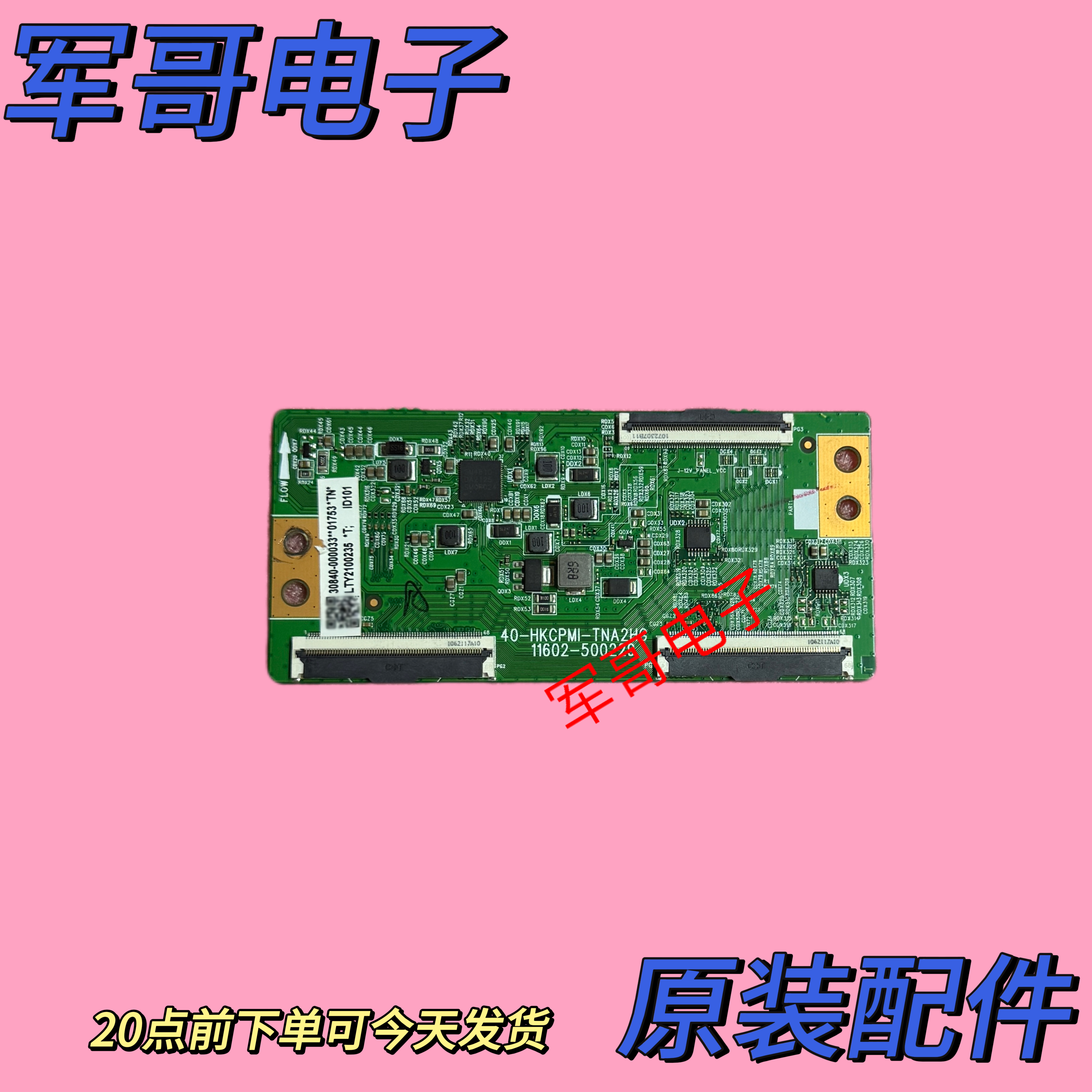 原装TCL 43V6F/43L8F逻辑板40-HKCPMI-TNA2HG 11602-500229