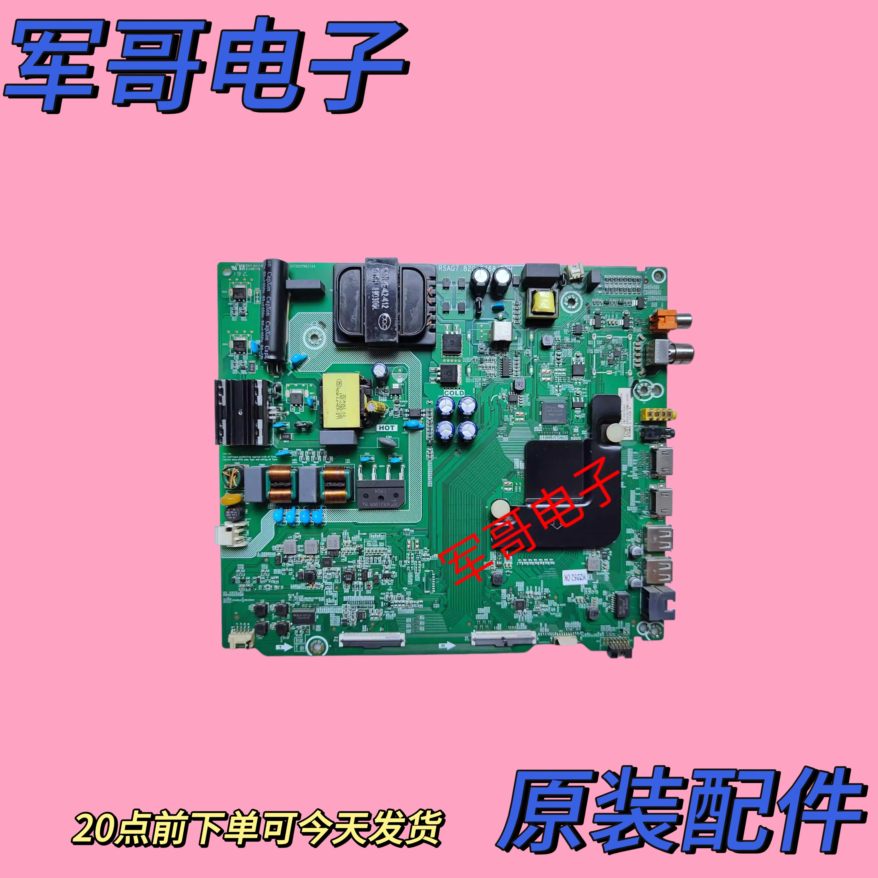 原装海信50V1A H50E3A 55E3A 55V1A主板RSAG7.820.8768/8802/9250