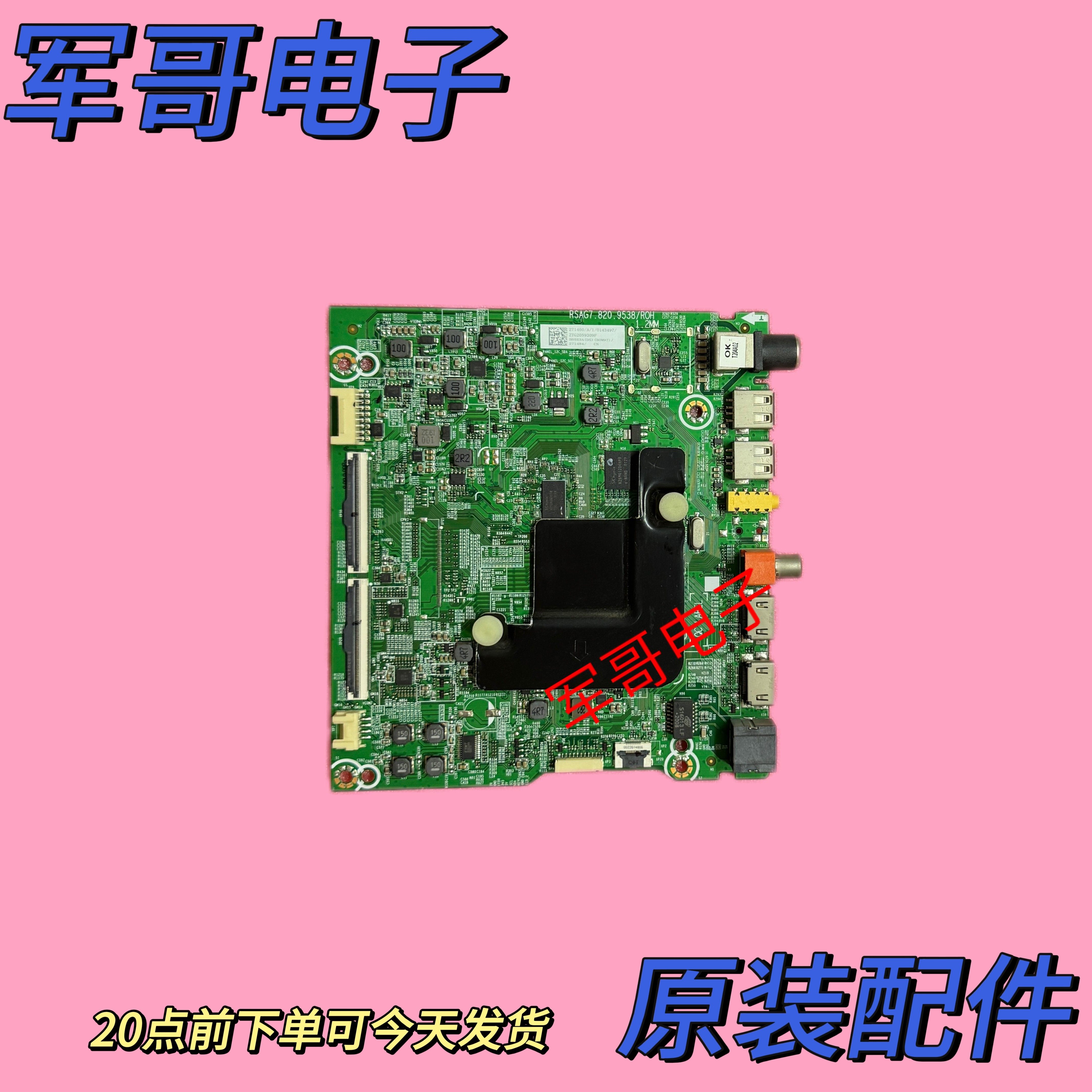 原装海信65V1A-J 65A67E 65E3A主板RSAG7.820.9538屏HD650V1U72