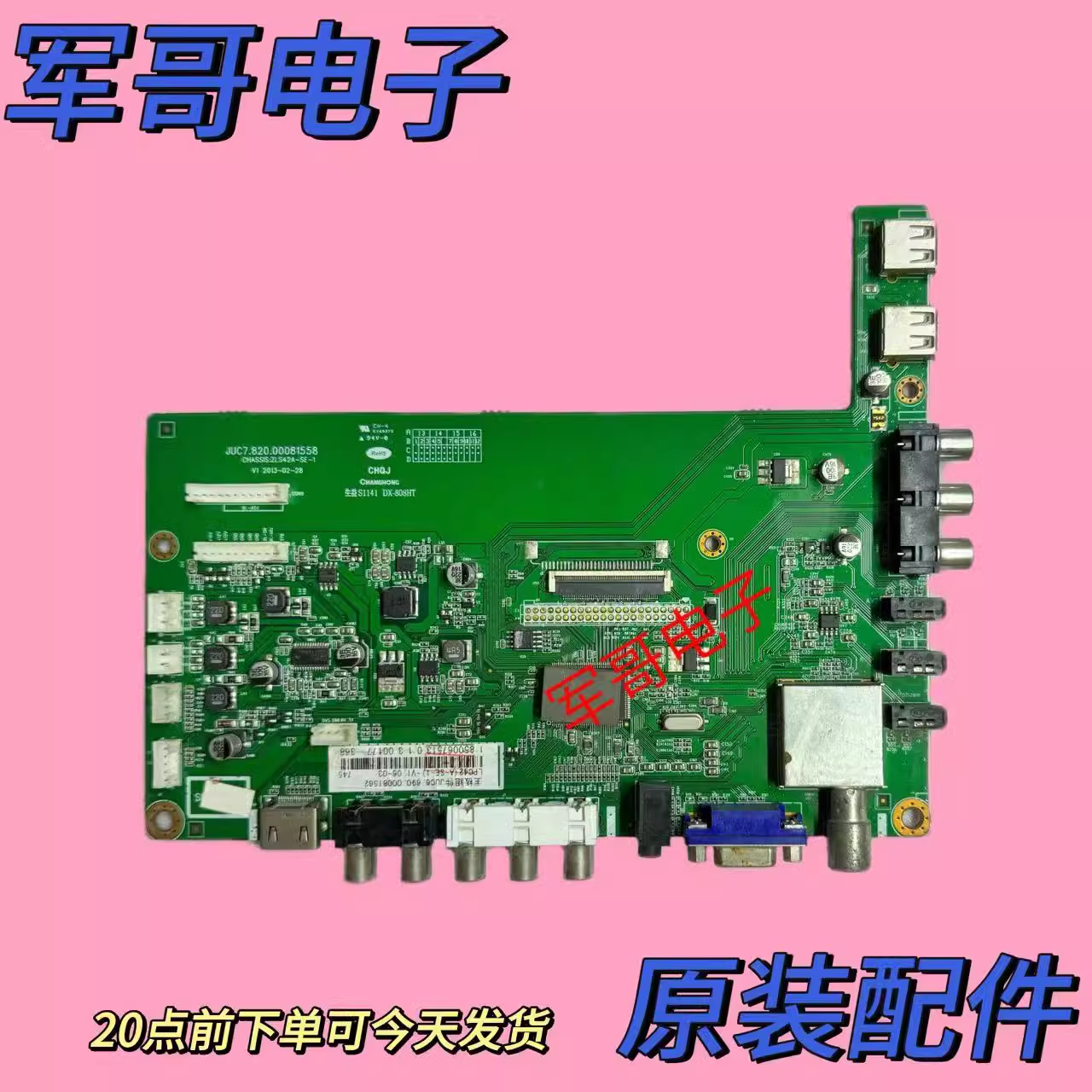 原装长虹LED55A4060主板JUC7.820.00081558屏M550F12-D1-A 现货