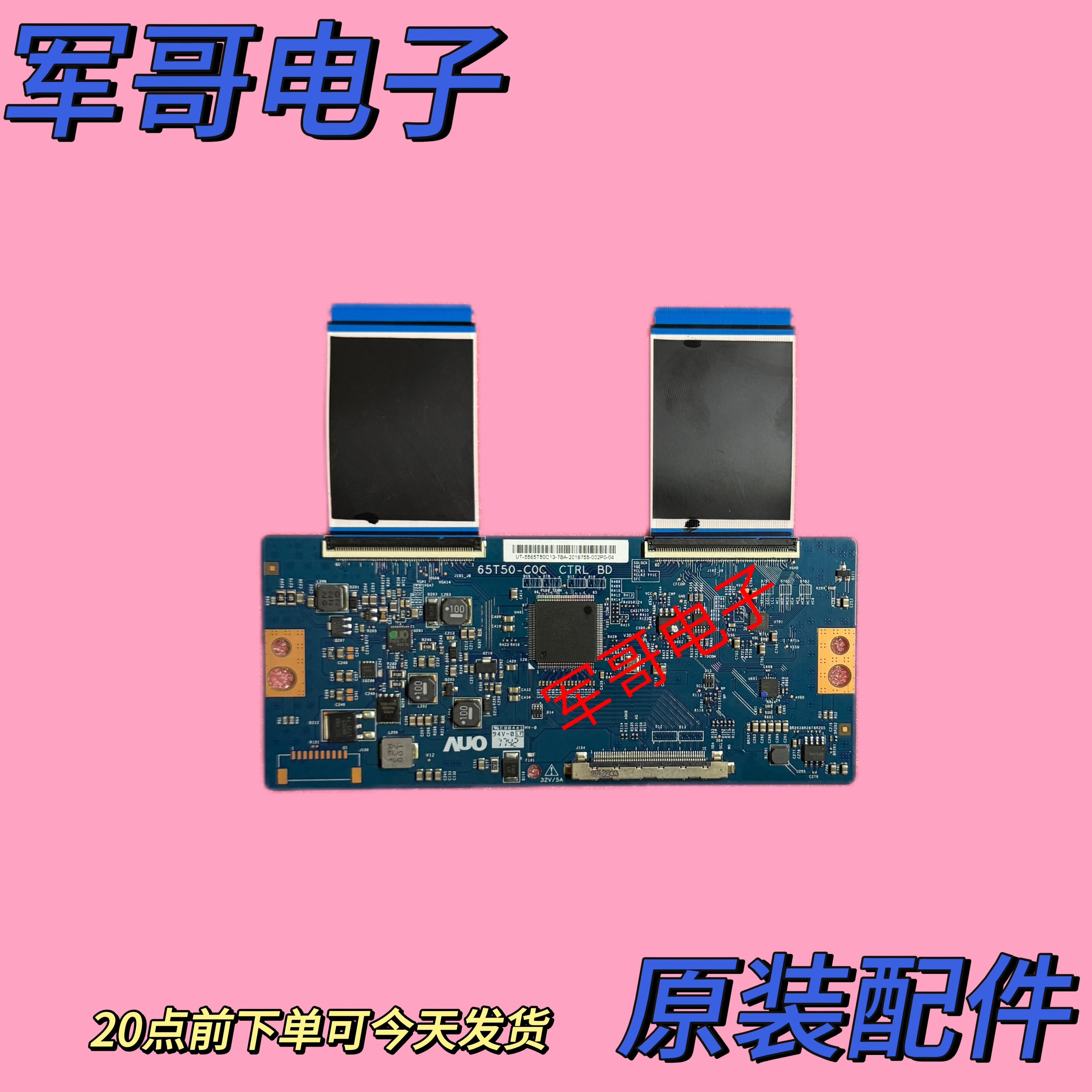 TCL 65V2 65A730U创维65H8M乐视L654UCN1逻辑板65T50-C0C CTRL BD