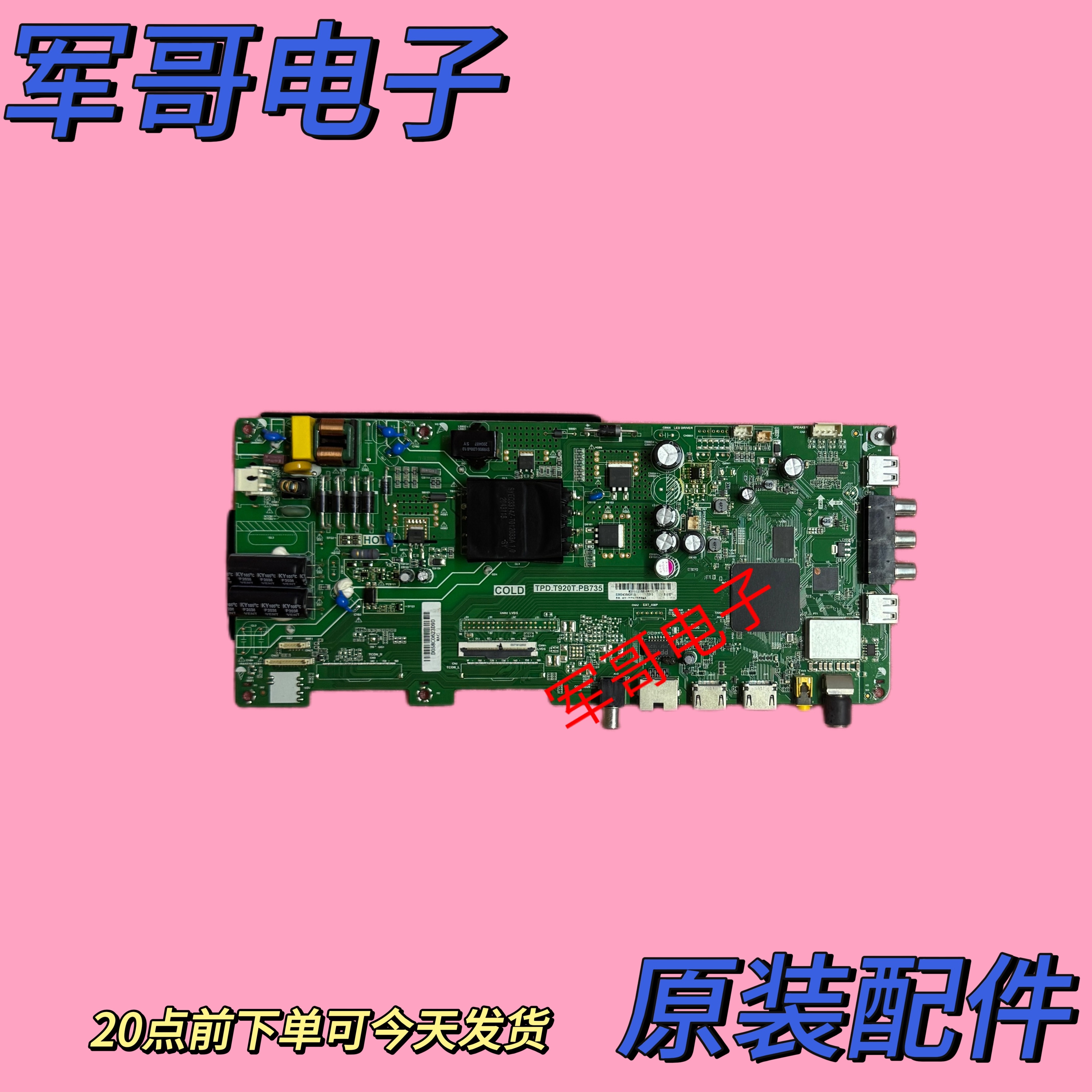 原装海尔LE43M3I 42K31A LE42M31主板TPD.T920T.PB735