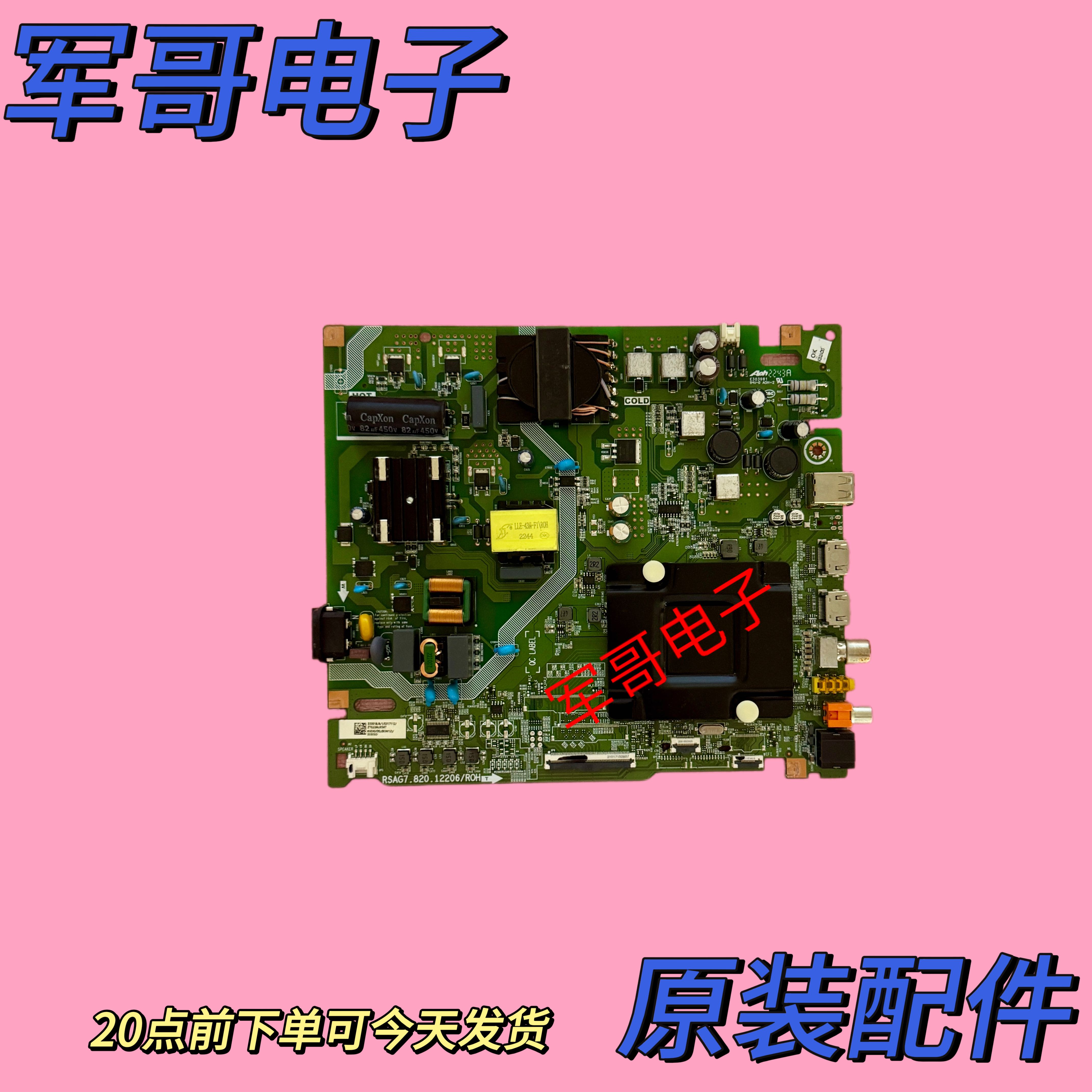 原装海信J65H 65H55E 65E3H 65V1H-R主板RSAG7.820.12206配屏可选