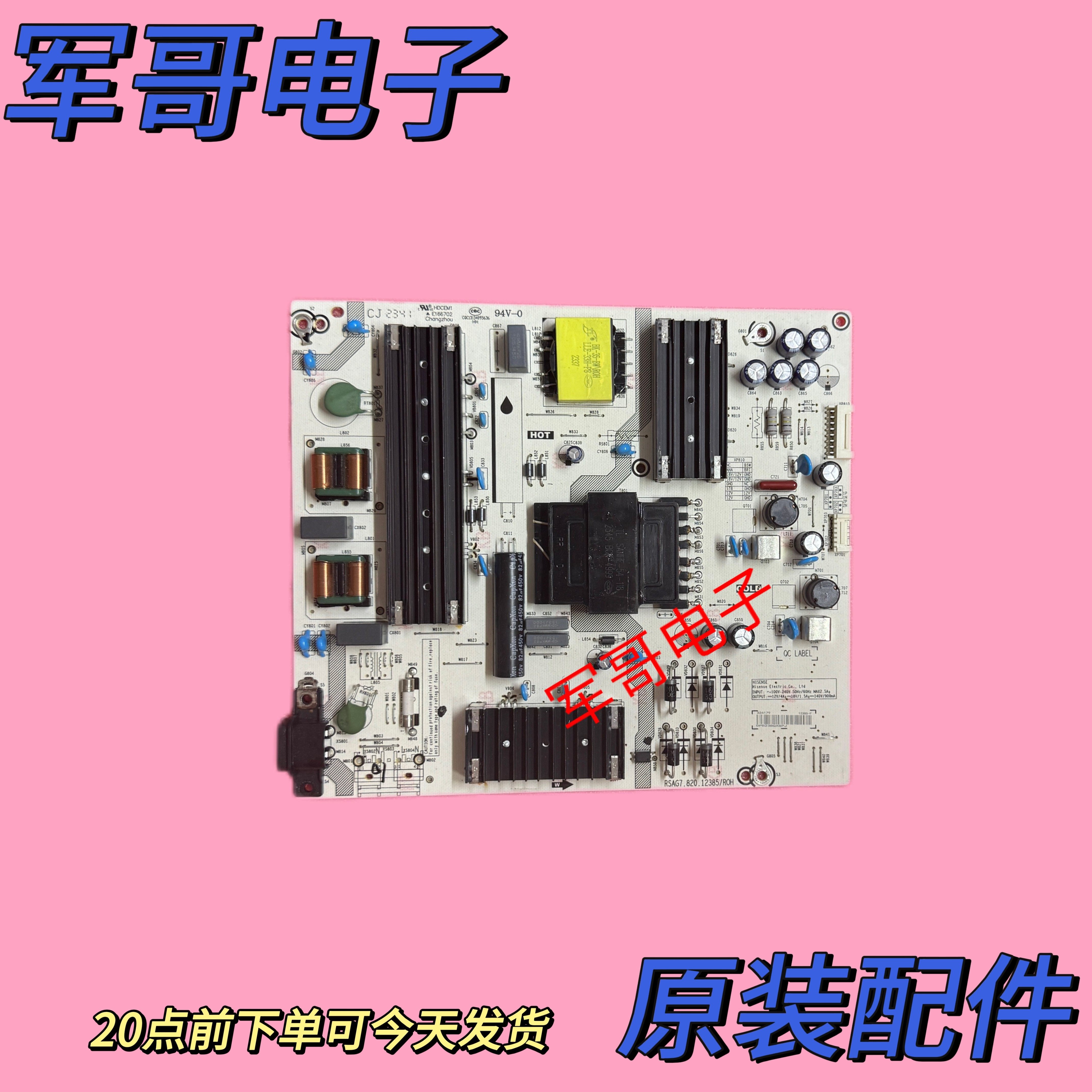 海信70E3F 70V1F-R 75E3F/75D3K液晶电视机电源板RSAG7.820.12385