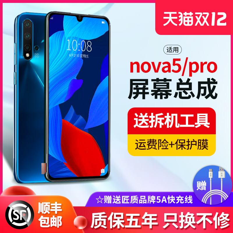 屏幕适用华为nova5pro手机屏幕总成nova5显示液晶内外带框屏 3C数码配件 手机零部件 原图主图