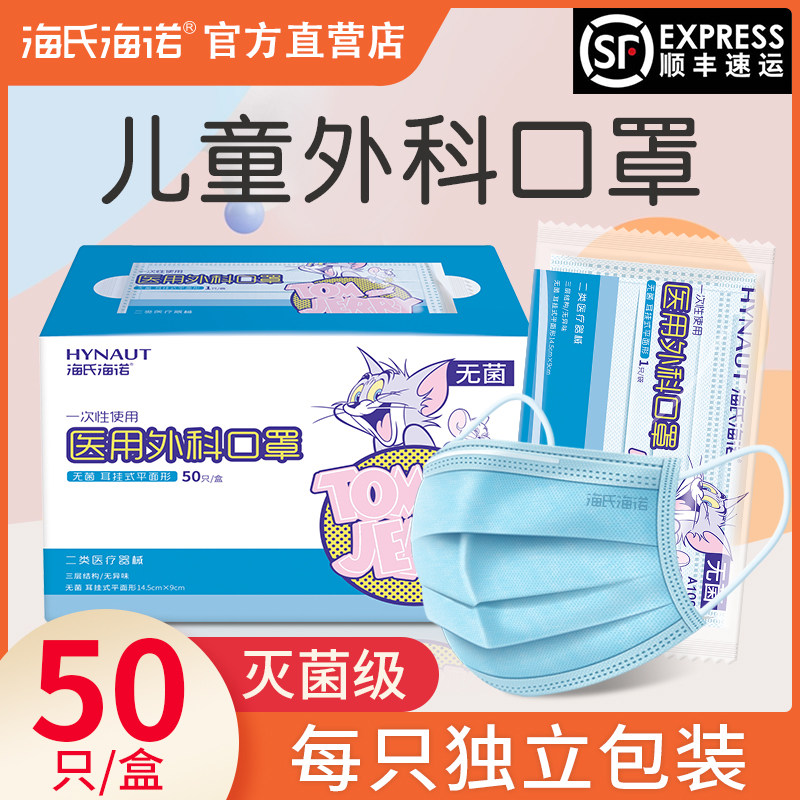 海氏海诺儿童医用外科口罩灭菌一次性医疗三层透气单独包装女小孩|ruв категории ОТК лекарств/медицинское оборудование/МФПР товаров, медицинское оборудование, Маска (инструменты) - от Buy2taobao.com для оказания профессиональной услуги покупки агента Taobao