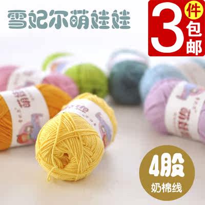雪妃尔萌娃娃4股牛奶线棉纱线宝宝线玩偶线棉线钩针线儿童毛线|ruв категории Аксессуары, швейной ткань, шерсть - от Buy2taobao.com для оказания профессиональной услуги покупки агента Taobao