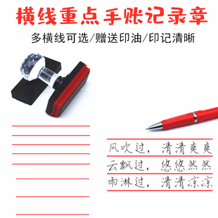 拼音图章七线六格画线划英语文订正改错重点打卡手账四线三格印章