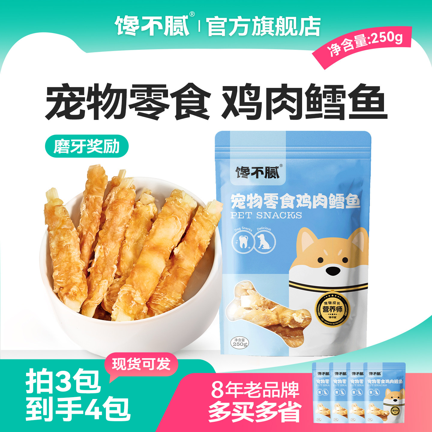 馋不腻狗狗零食鸡肉绕鳕鱼磨牙棒口臭柯基泰迪比熊博美宠物零食,宠物/宠物食品及用品,狗风干零食/肉干/肉条,淘宝优惠券,粉丝福利购,淘宝优惠卷