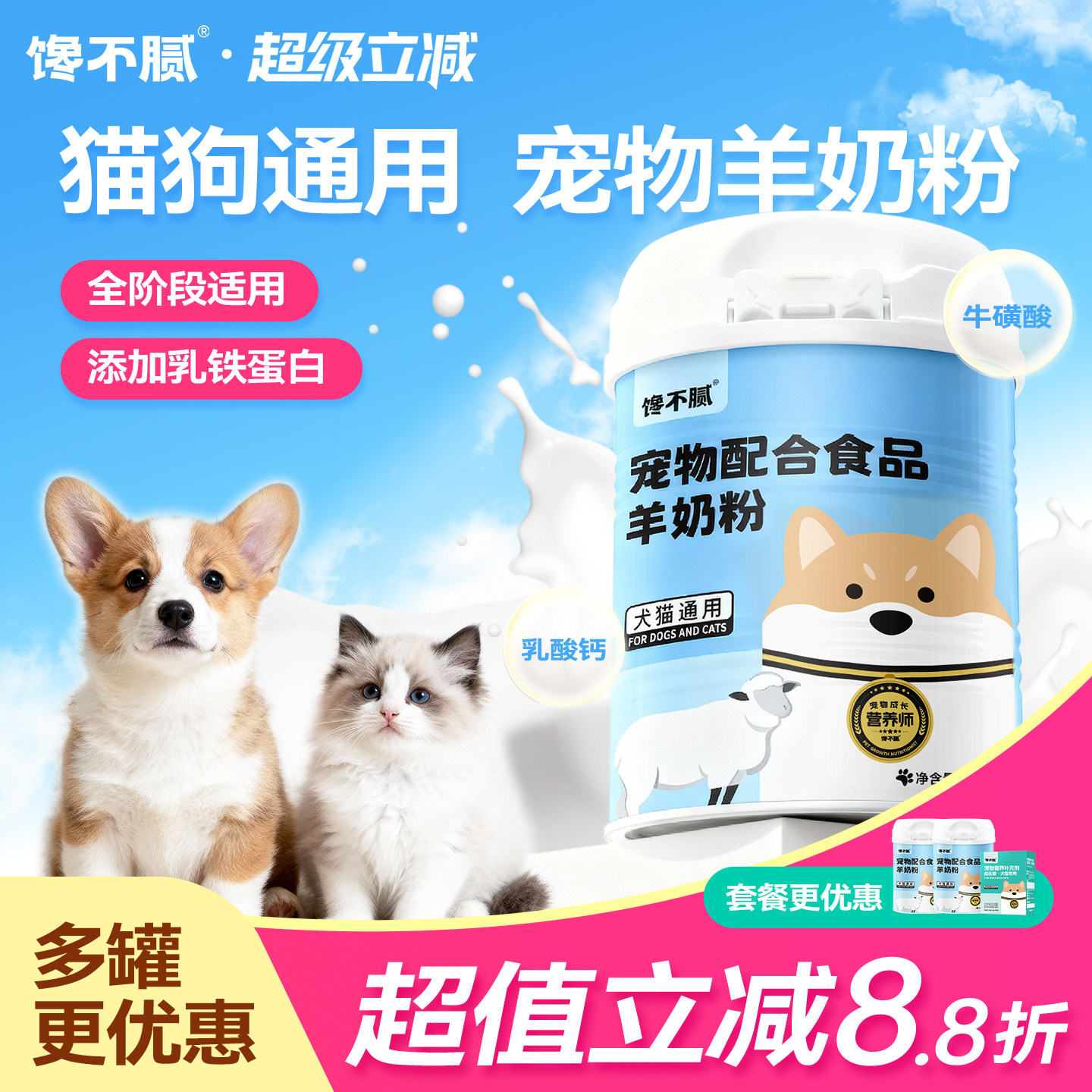 馋不腻宠物羊奶粉狗狗成幼犬新生营养品泰迪金毛比熊法斗乳钙通用