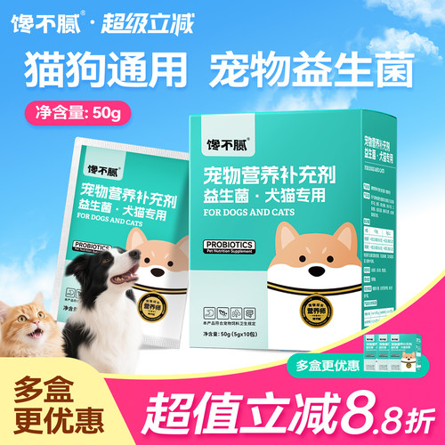 馋不腻益生菌猫狗通用