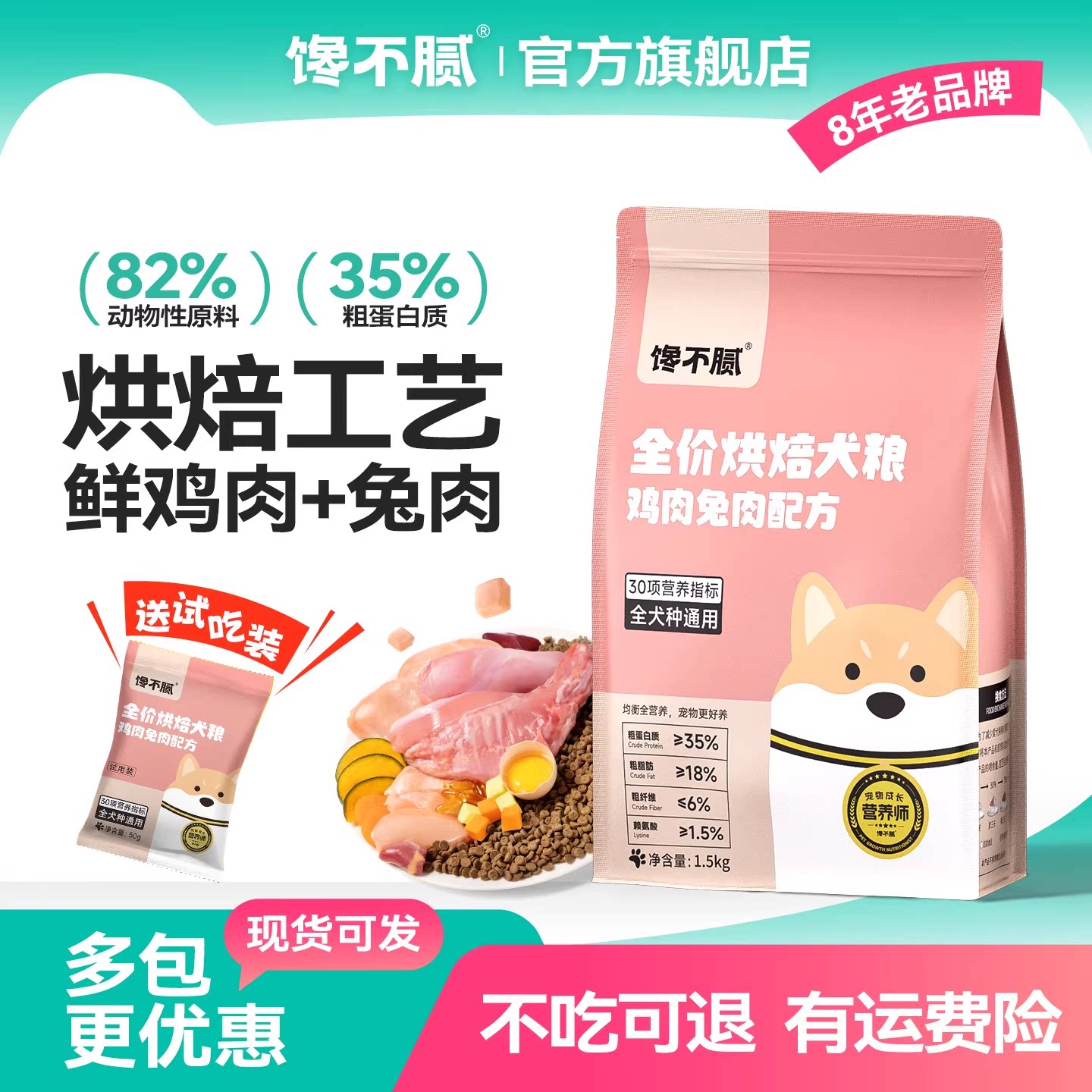 馋不腻烘焙狗粮泰迪博美小型犬金毛中大型犬通用无谷鲜肉犬粮