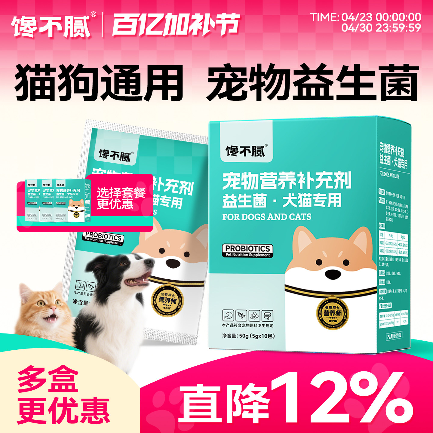 馋不腻宠物益生菌猫狗肠胃宝幼犬成犬妈咪爱宠物专用10包/盒