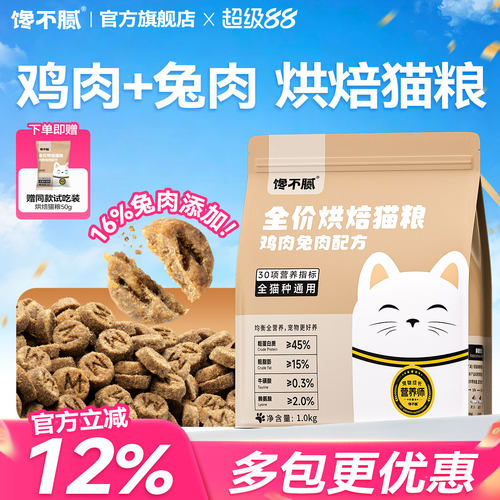 馋不腻烘焙猫粮布偶缅因蓝猫英短