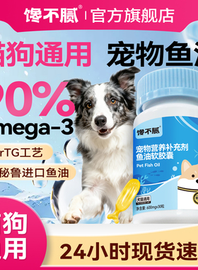 馋不腻鱼油卵磷脂猫狗深海鱼油美毛护肤掉毛可食rtg软胶囊补充剂