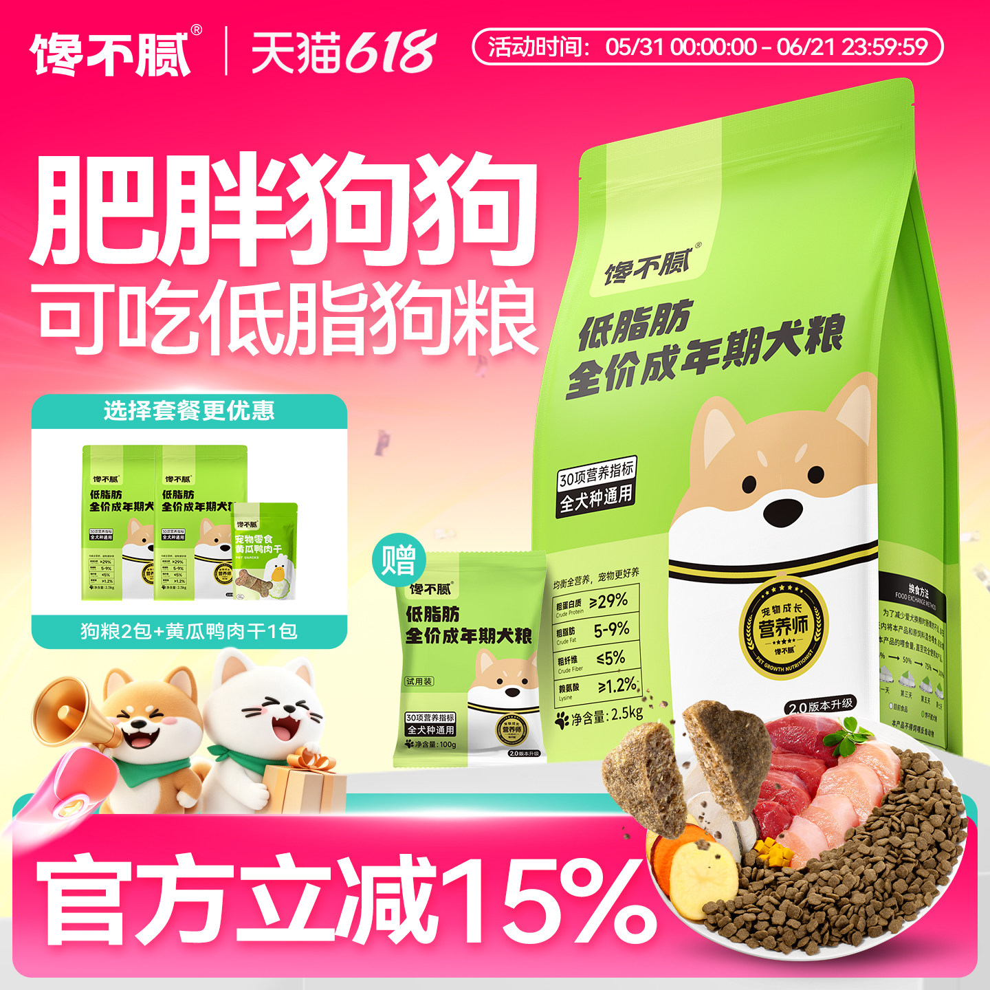 馋不腻低脂肪狗粮肥胖胰腺炎绝育消化全犬种通用性鸡肉味狗粮5斤