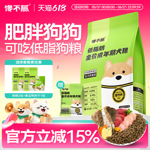 馋不腻低脂狗粮全阶段