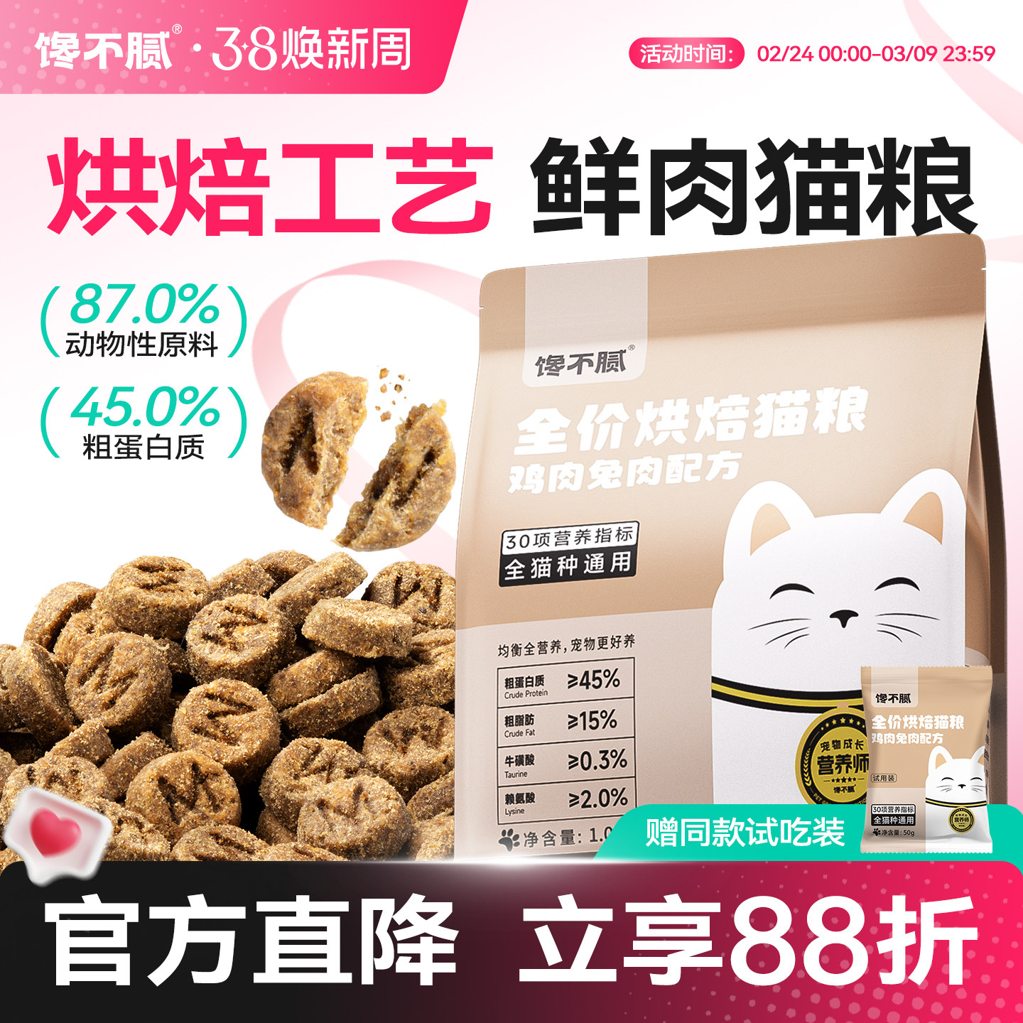馋不腻烘焙猫粮鲜肉鸡兔肉全价低温烘焙猫粮成猫幼猫全阶段通用型