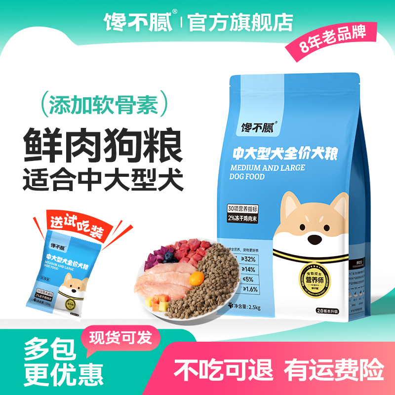 馋不腻中大型犬狗粮呵护骨骼