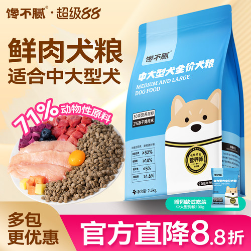馋不腻中大型犬狗粮全阶段