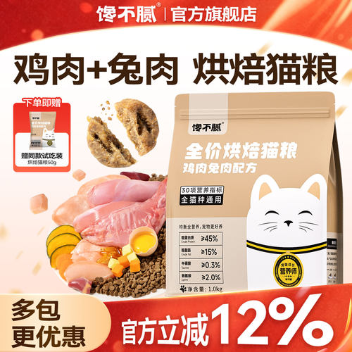 馋不腻烘焙猫粮布偶缅因蓝猫英短
