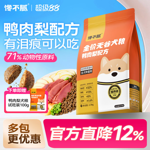 馋不腻狗粮鸭肉梨全阶段成犬幼犬