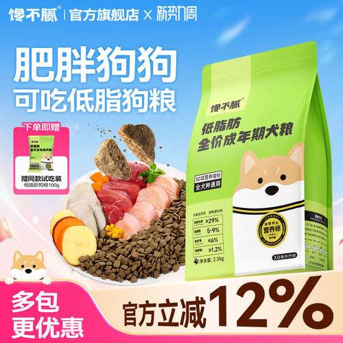 馋不腻低脂狗粮添加L-肉碱肥胖吃