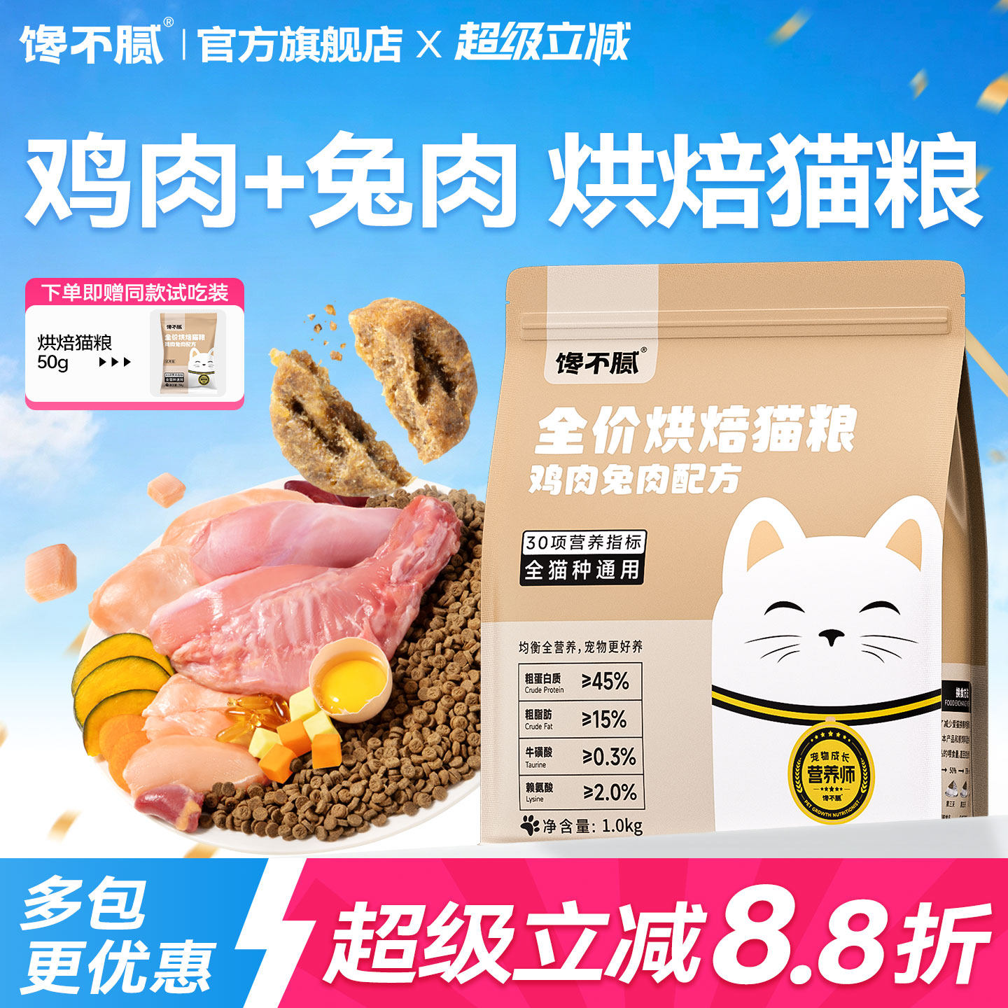 馋不腻烘焙猫粮鲜肉全价猫粮成幼猫美短英短暹罗布偶全阶段通用型