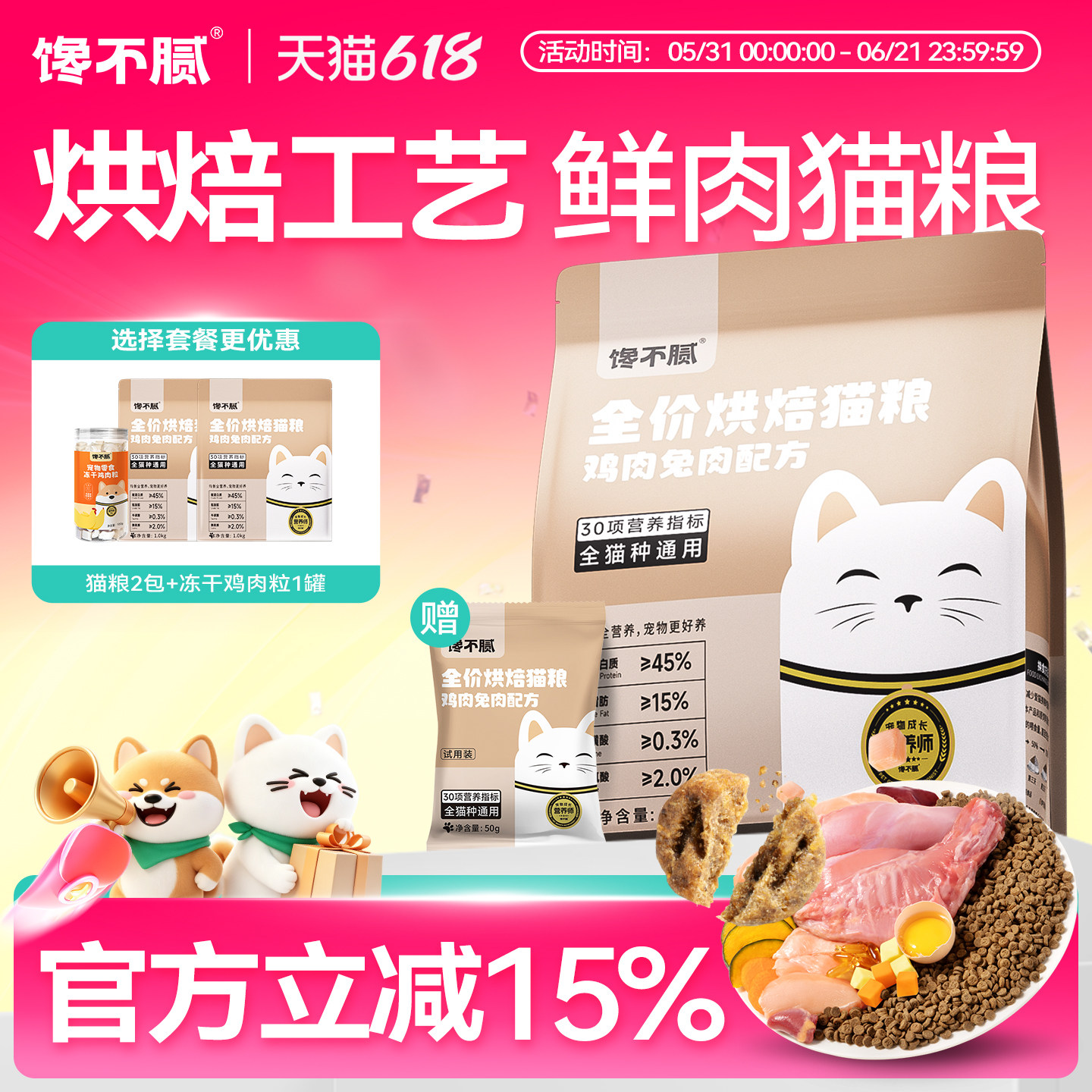 馋不腻烘焙猫粮鲜肉鸡兔肉全价烘焙猫粮成猫幼猫全阶段通用型试吃