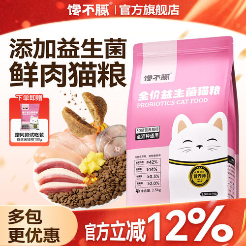 馋不腻益生菌猫粮全品种通用型