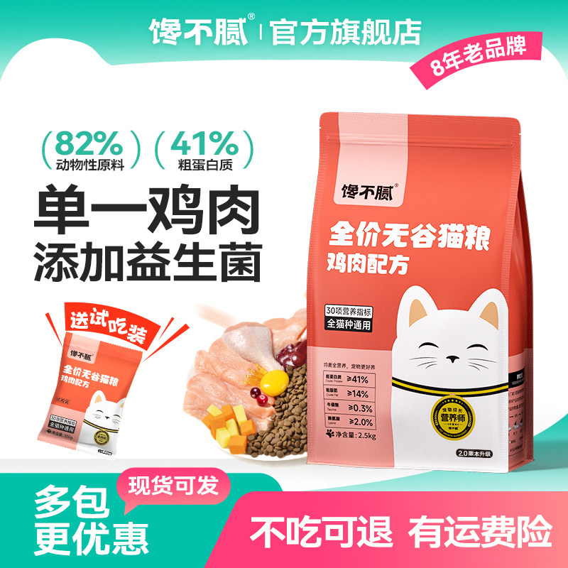 馋不腻猫粮鸡肉无谷美毛营养天然全价猫粮布偶英短蓝猫橘猫成幼猫
