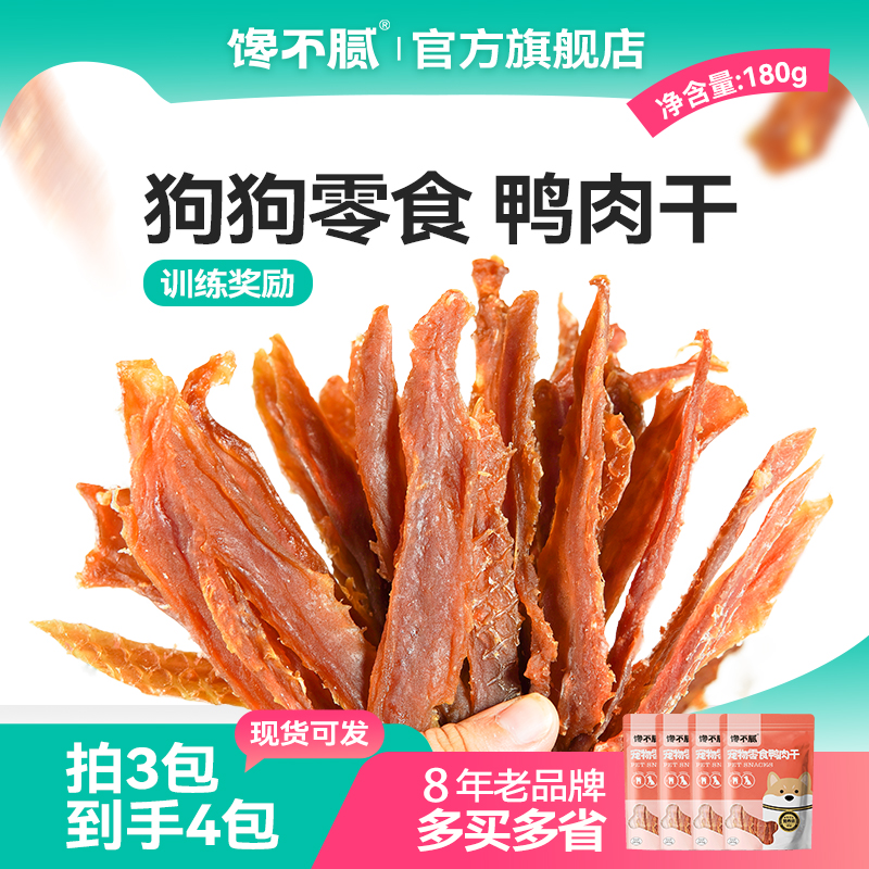 馋不腻小型犬手工自制磨牙鸭肉干
